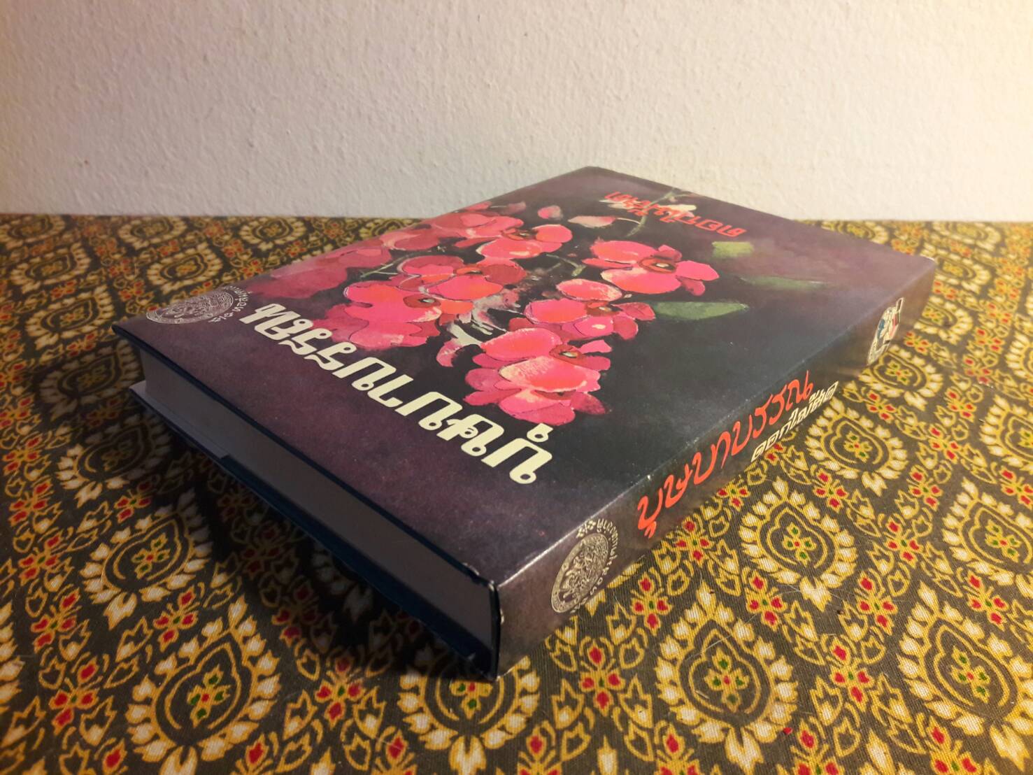 บุษบาบรรณ