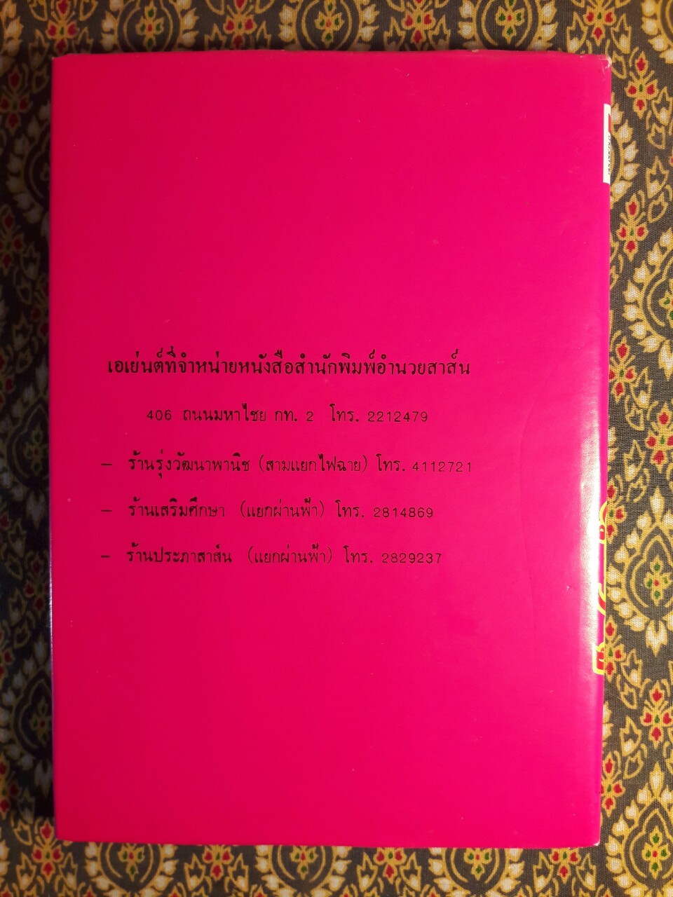 ประวัติชีวิตและผลงานของสุนทรภู่