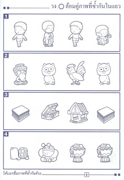 เตรียมความพร้อมให้ลูกรัก