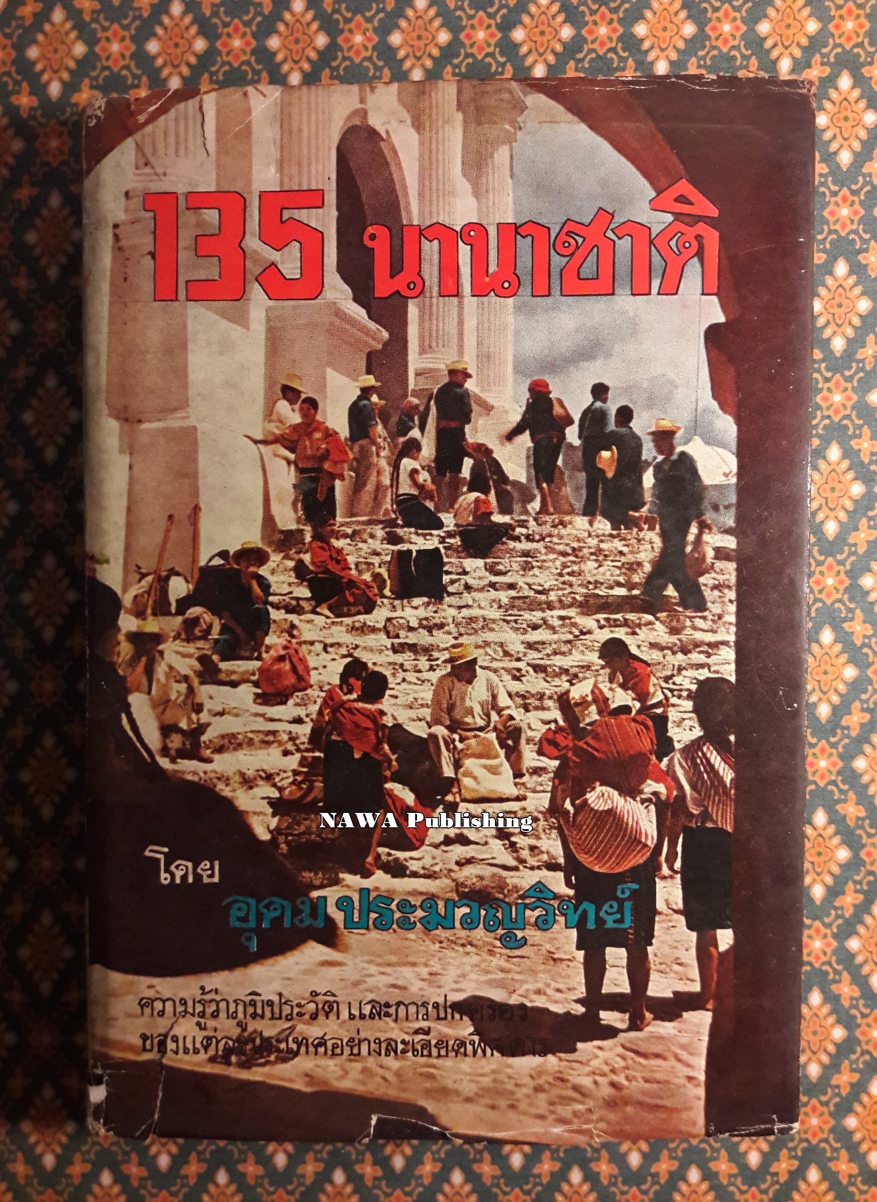 135 นานาชาติ