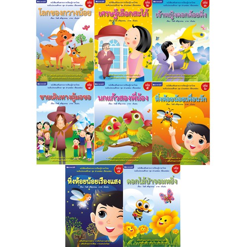 สถาพรบุ๊คส์ หนังสือ หนังสือเด็ก ชุดอ่านคล่อง เขียนคล่อง โดย โชติ ศรีสุวรรณ