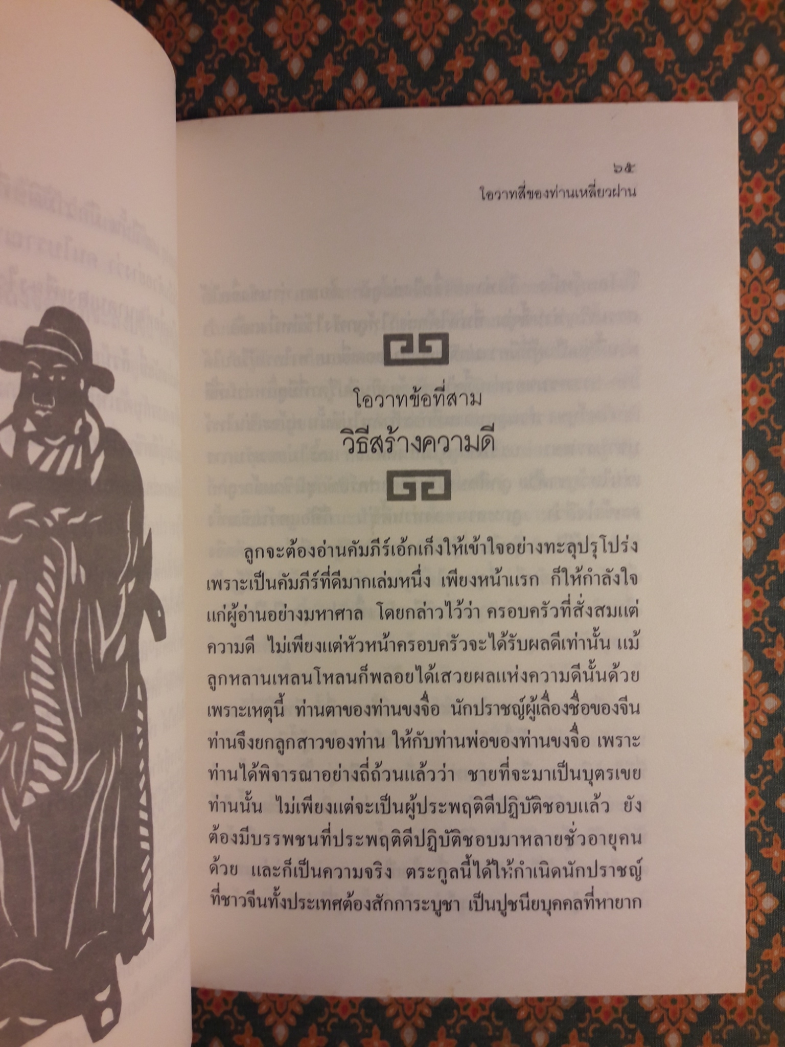 โอวาทสี่ของท่านเหลี่ยวฝาน