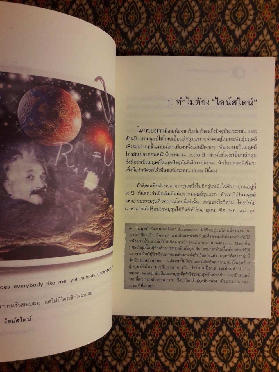 ไอน์สไตน์พบพระพุทธเจ้าเห็น