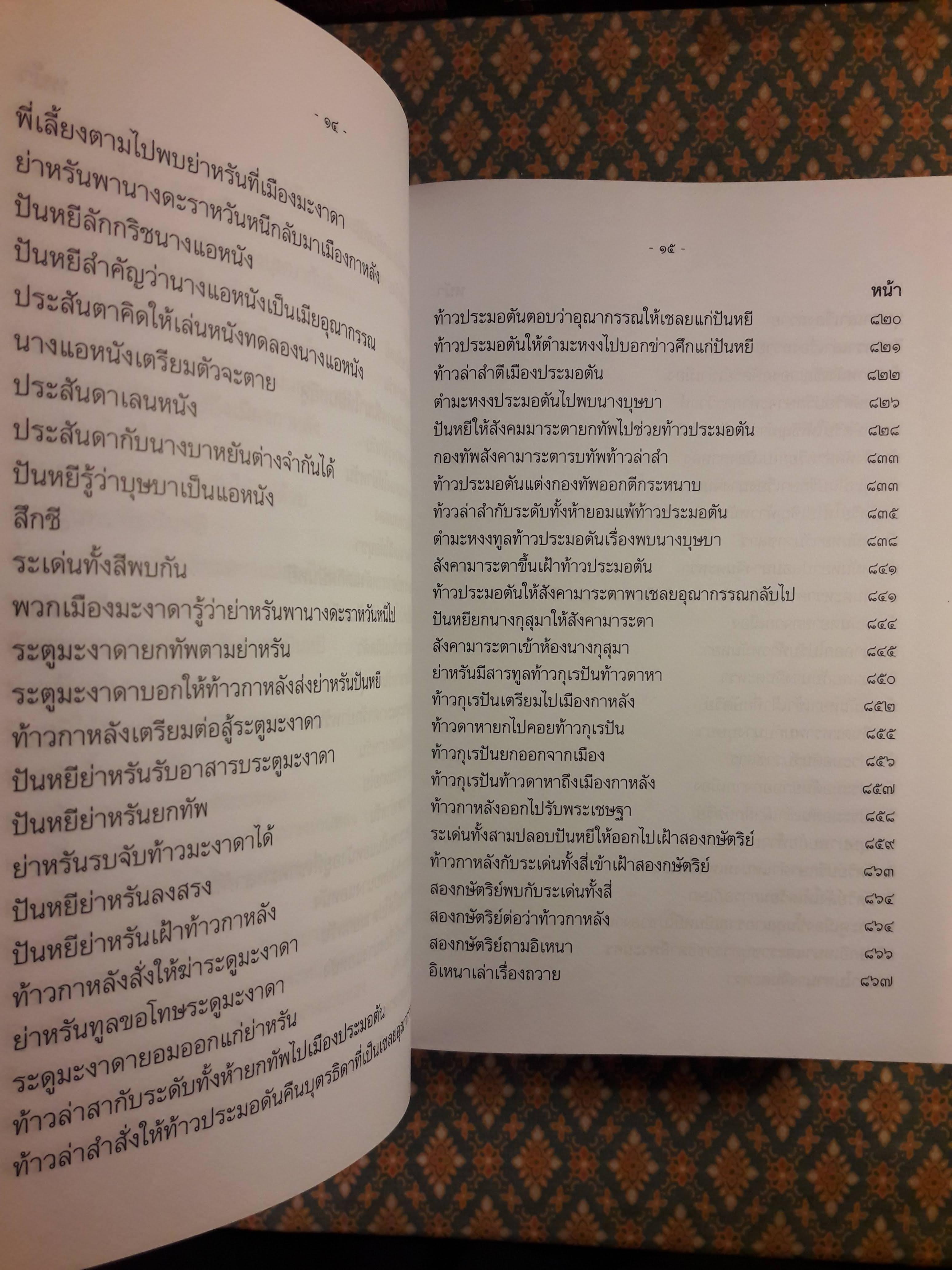 บทละครเรื่อง อิเหนา