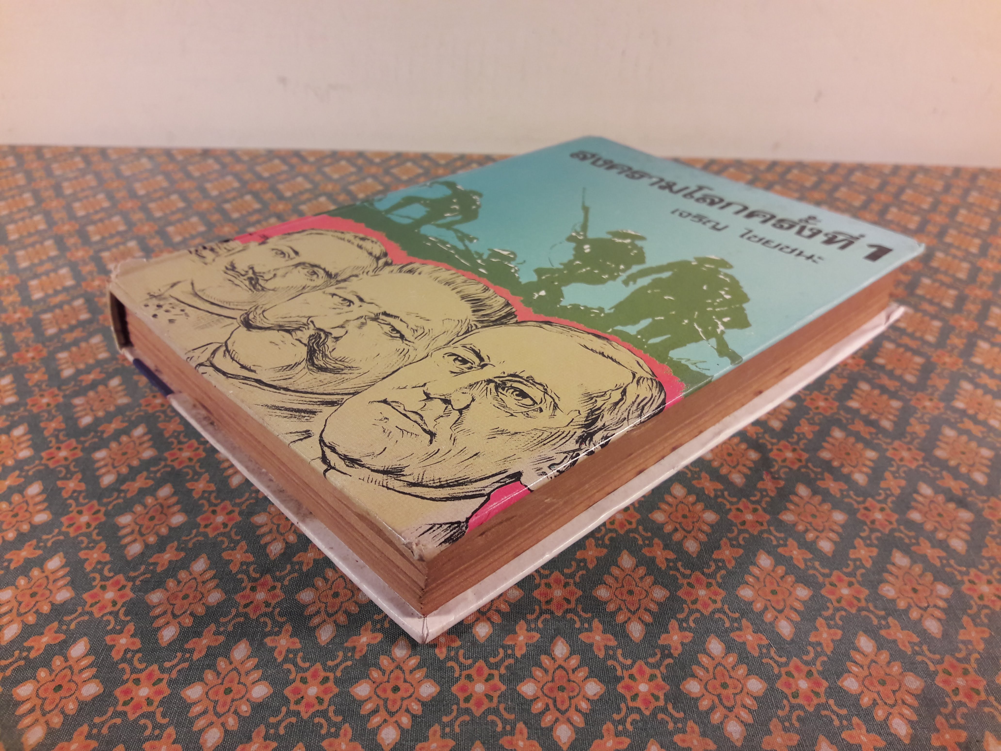 สงครามโลกครั้งที่ 1