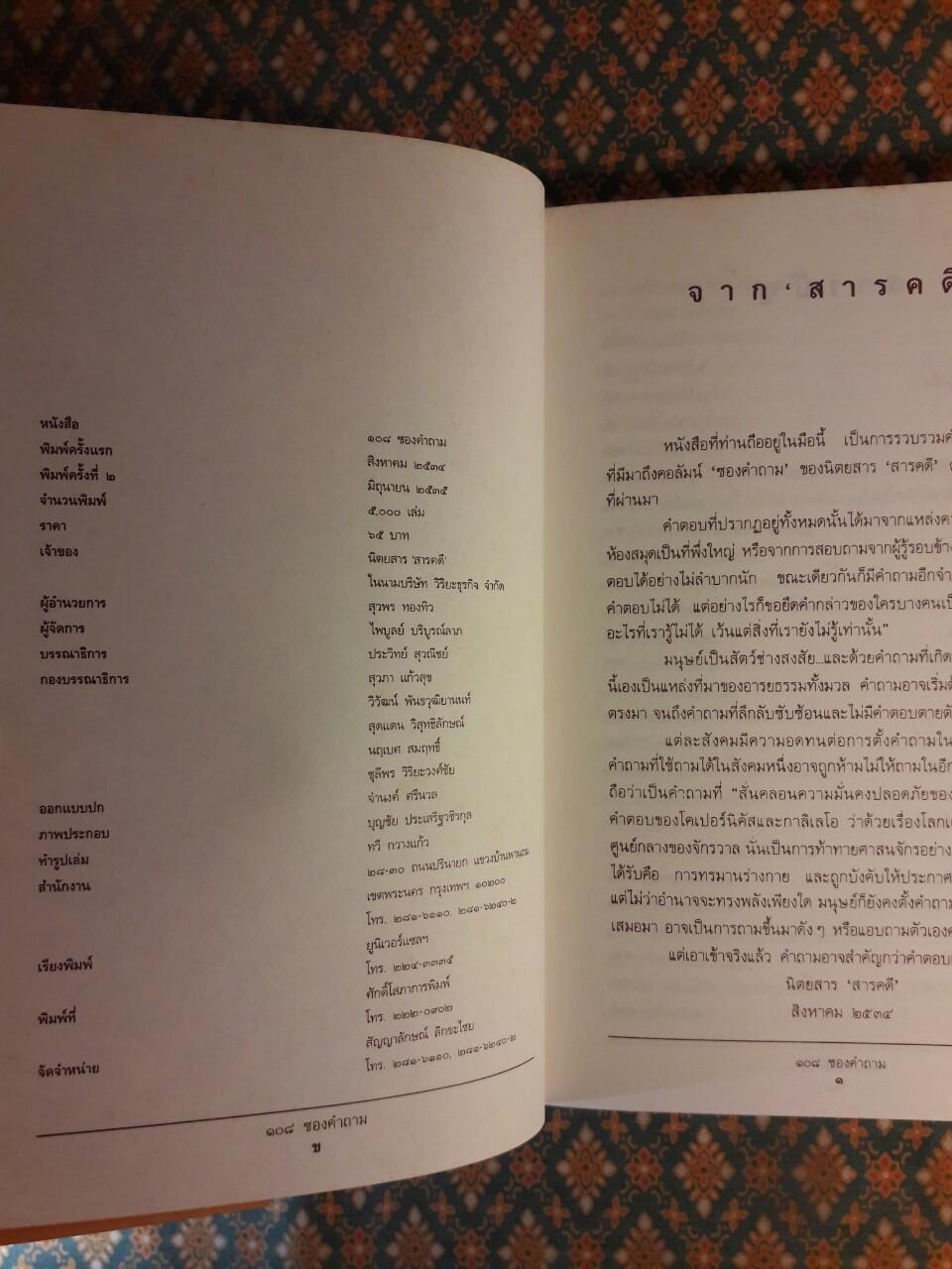 108 ซองคำถาม เล่ม 1