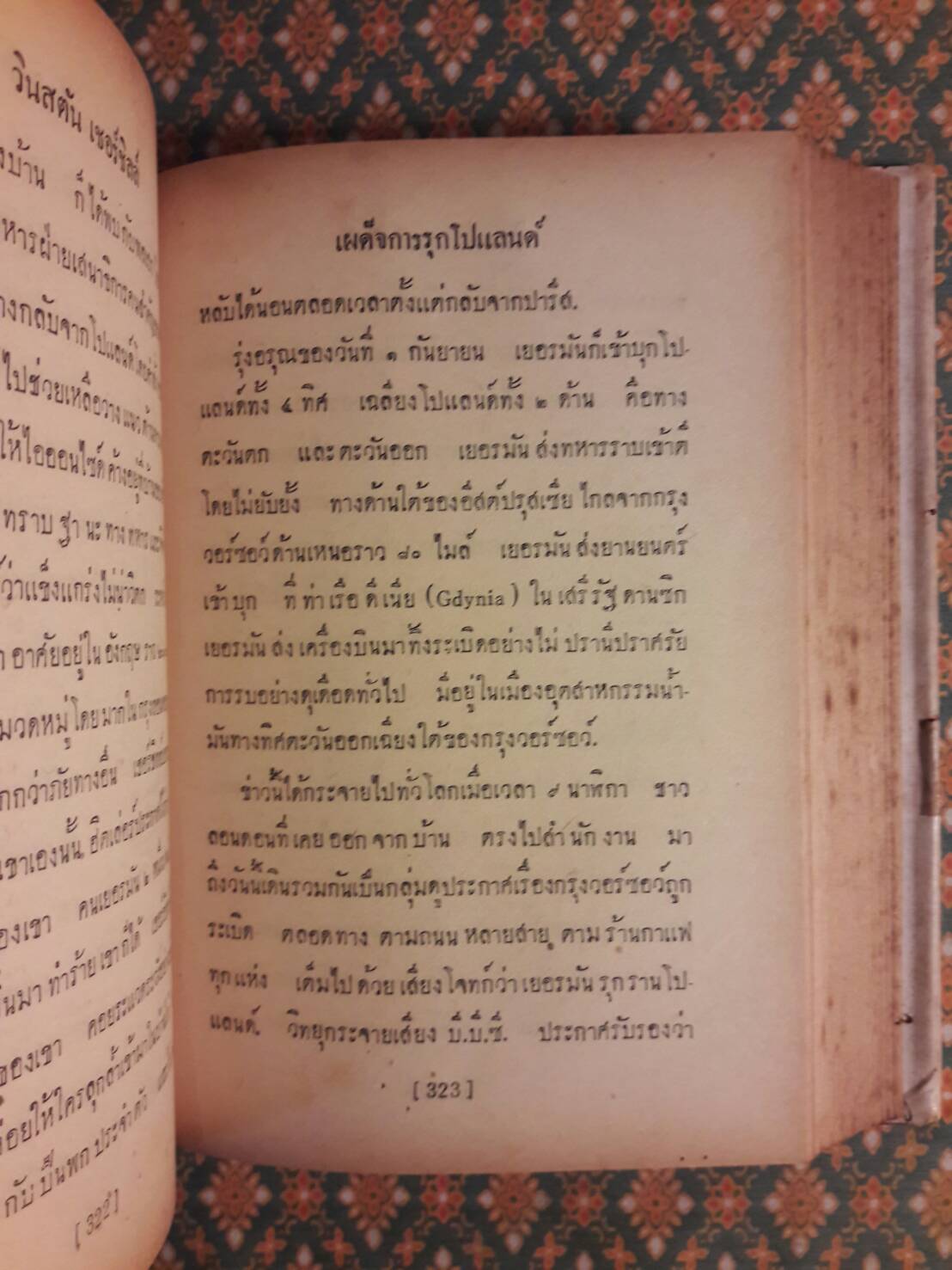 วินสตัน เชอร์ชิลล์ ผู้กู้อังกฤษจากความล่มจม