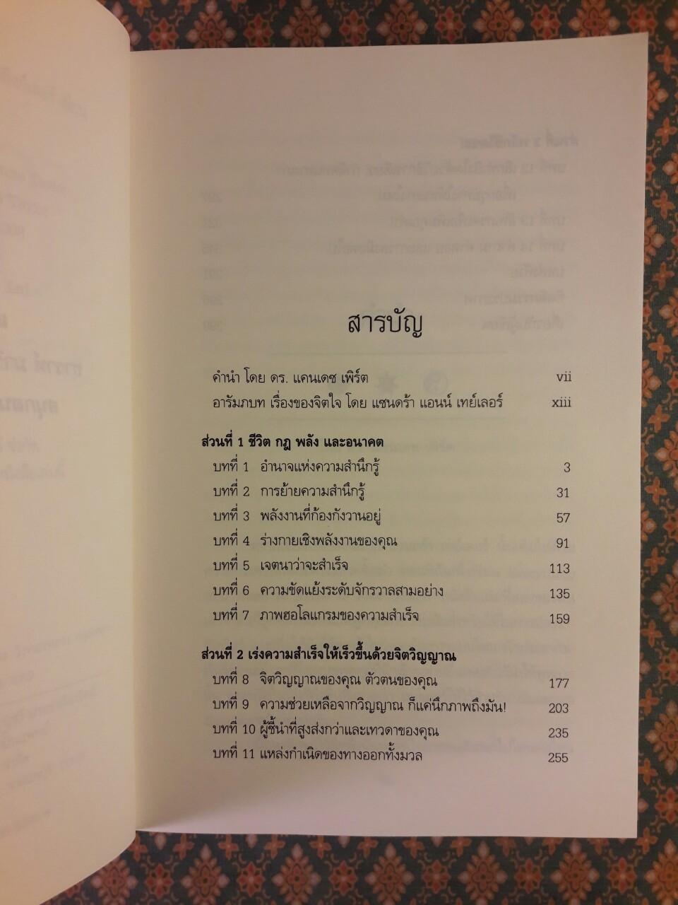 สูตรลับความสำเร็จ SECRETS OF SUCCESS