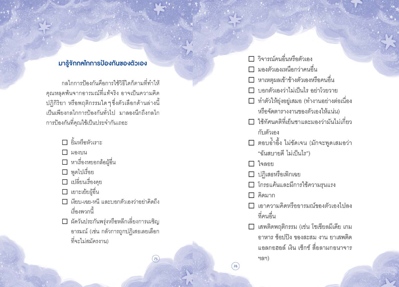 NANMEEBOOKS หนังสือ อย่าเก็บอารมณ์ไว้ให้ใจเจ็บปวด : Bloom ฮีลใจ ความเรียง