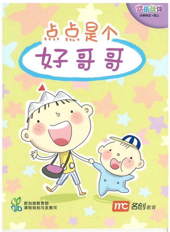 Chinese Language For Pri Schools (CLPS) (欢乐伙伴) Small Readers 4A NEW!
