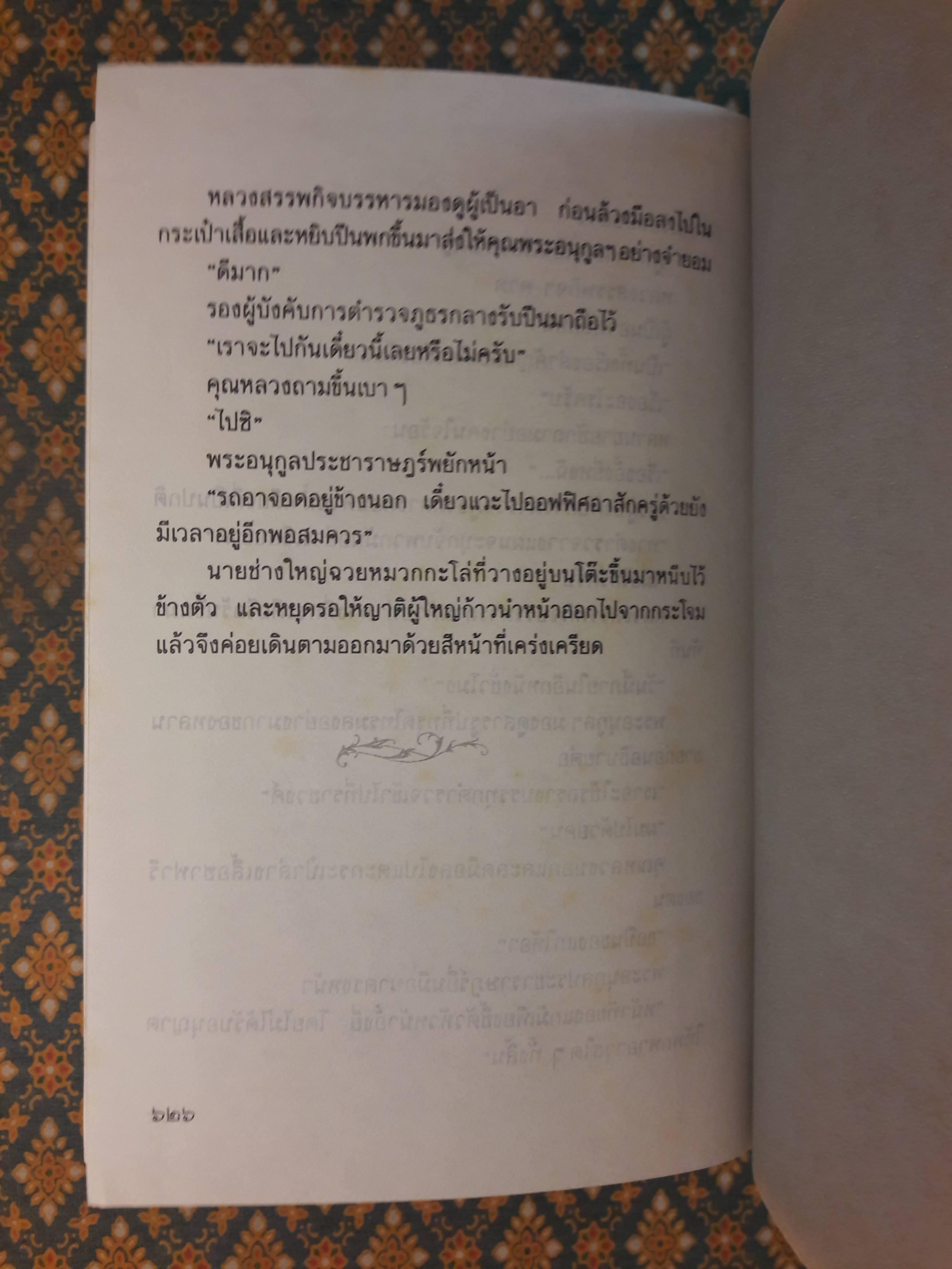 ชั่วนิจนิรันดร (2 เล่มจบ)