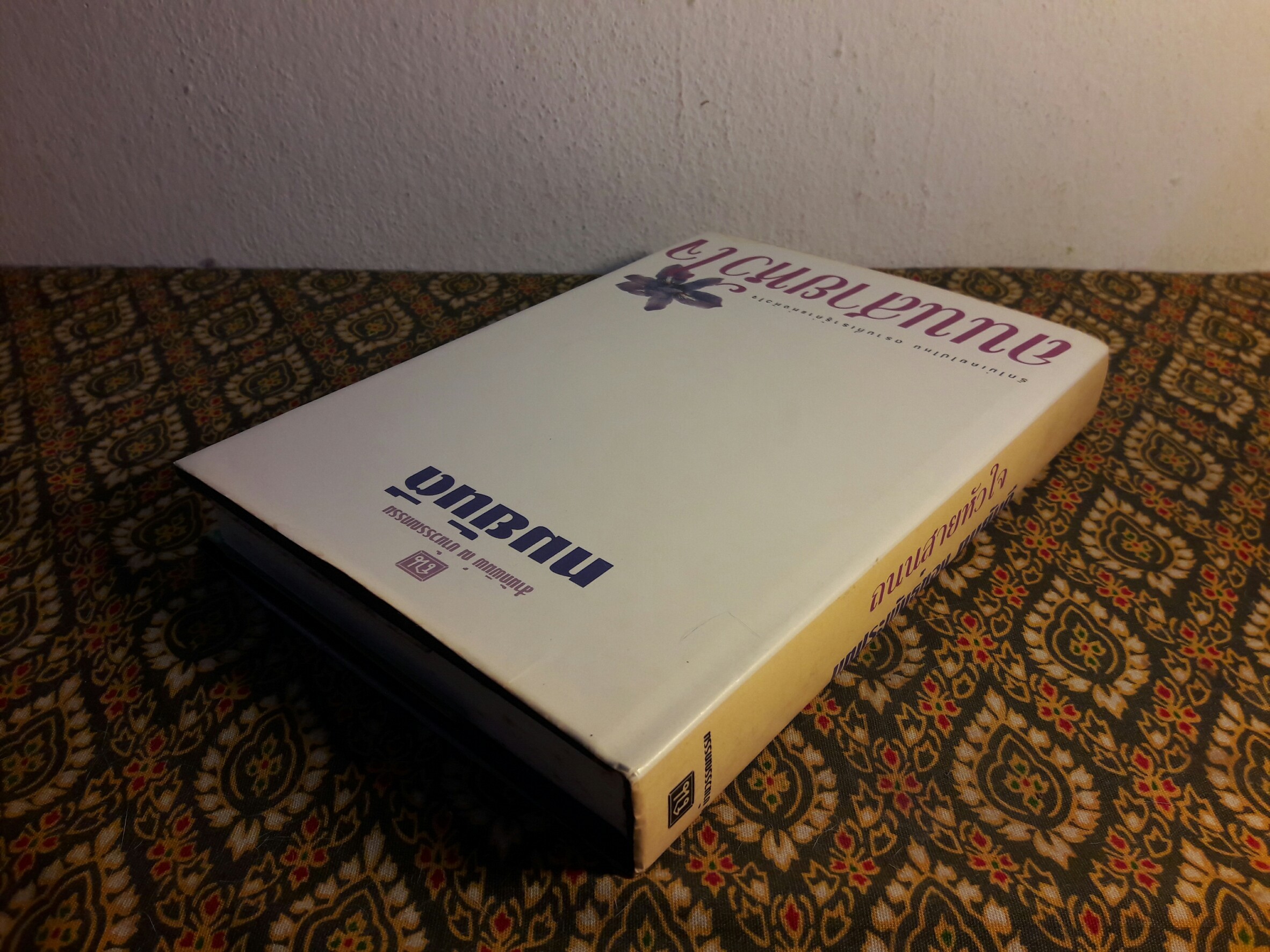 ถนนสายหัวใจ