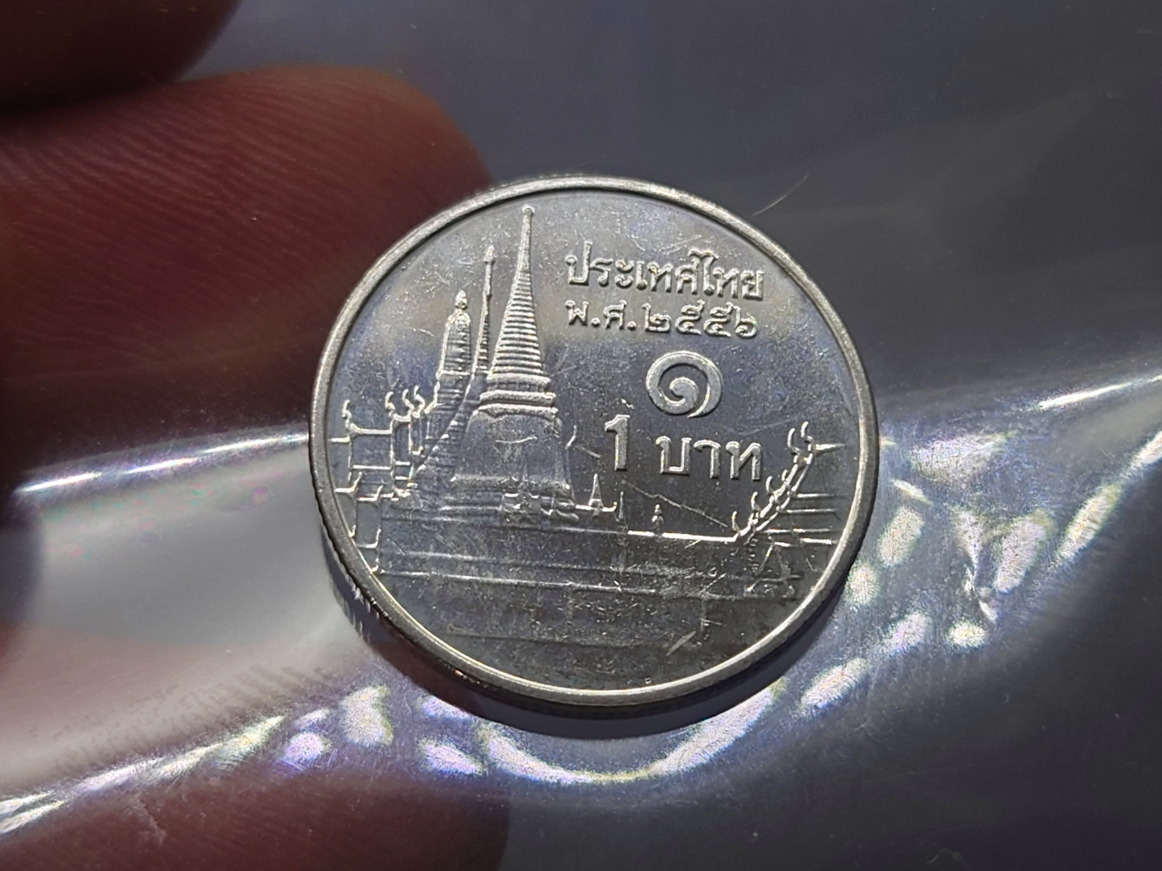 เหรียญ 1 บาท หมุนเวียน หลังวัดพระศรืๆ ปี2556 ไม่ผ่านใช้