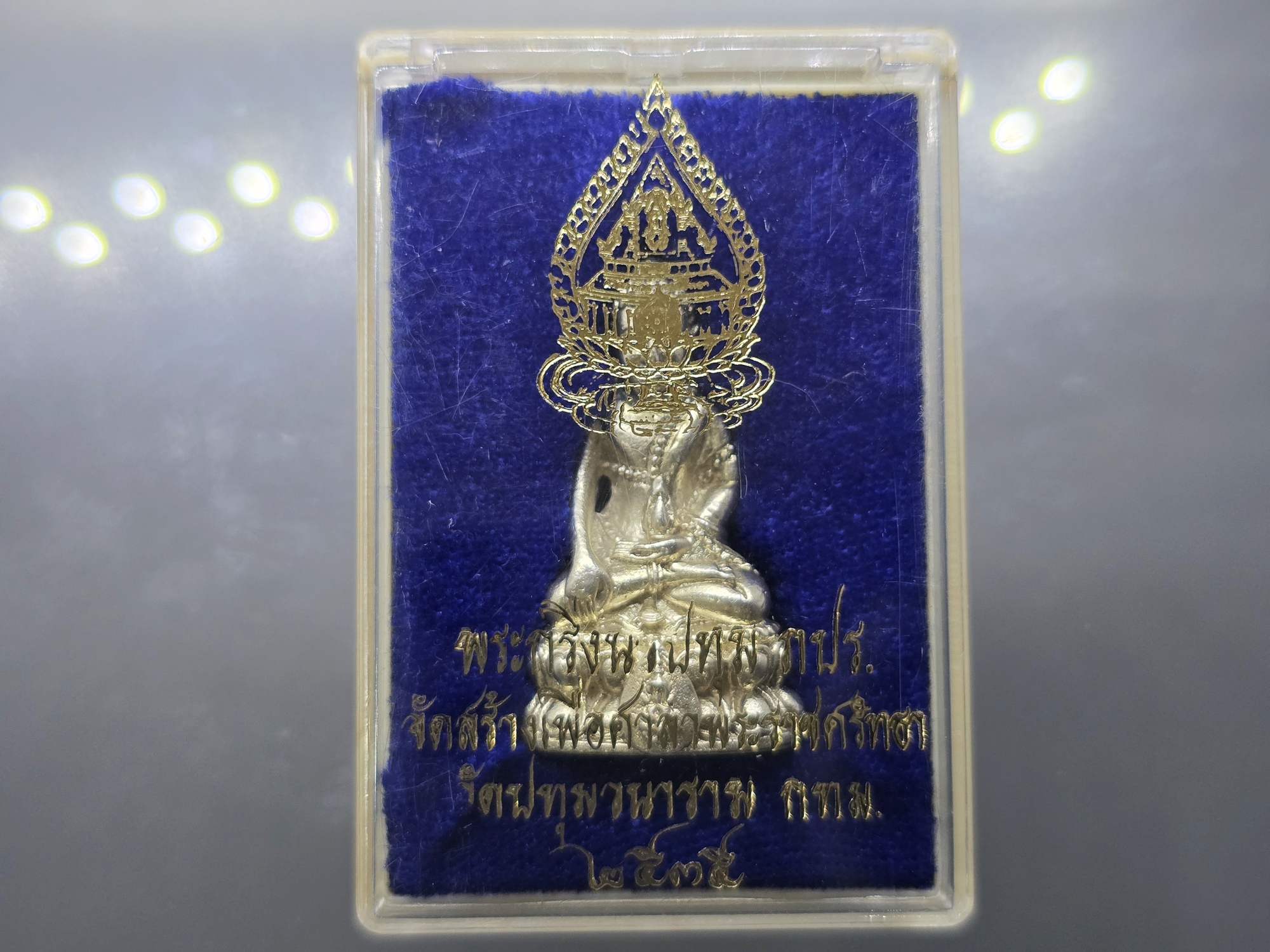 พระกริ่งนวปทุม ภปร เนื้อเงิน พ.ศ.2535 พร้อมกล่องเดิม รับประกันแท้ นิยม สร้างน้อย หายาก