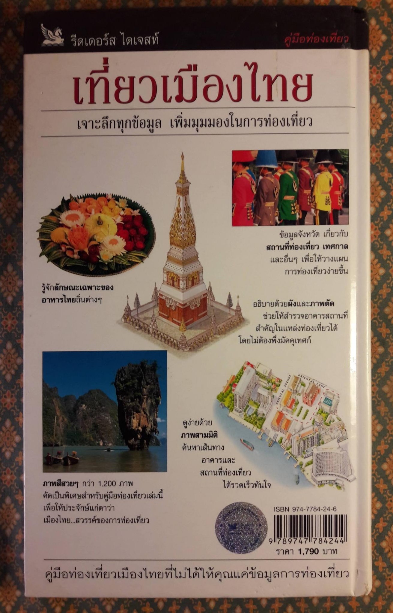 เที่ยวเมืองไทย The Eyewitness Travel Guide Thailand