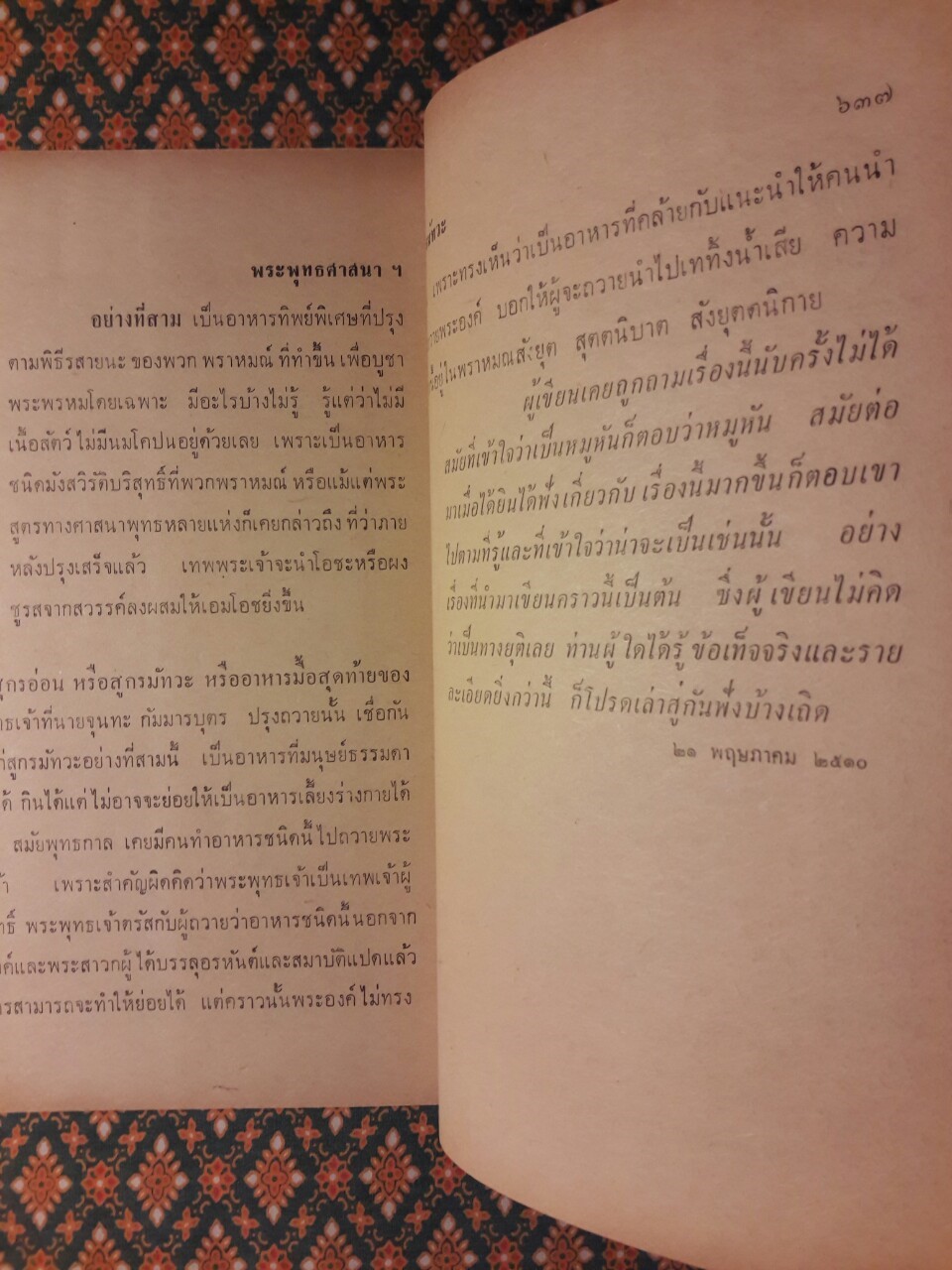 พระพุทธศาสนาสำหรับใครก็ได้
