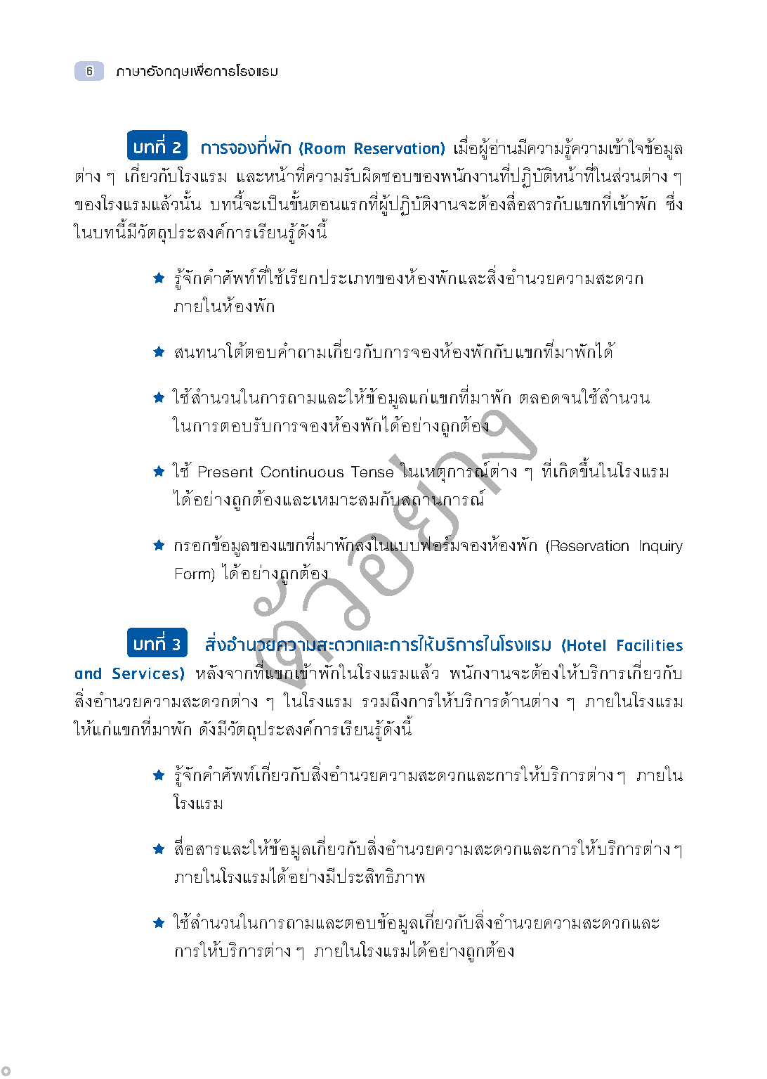 Expernet หนังสือ ภาษาอังกฤษเพื่อการโรงแรม