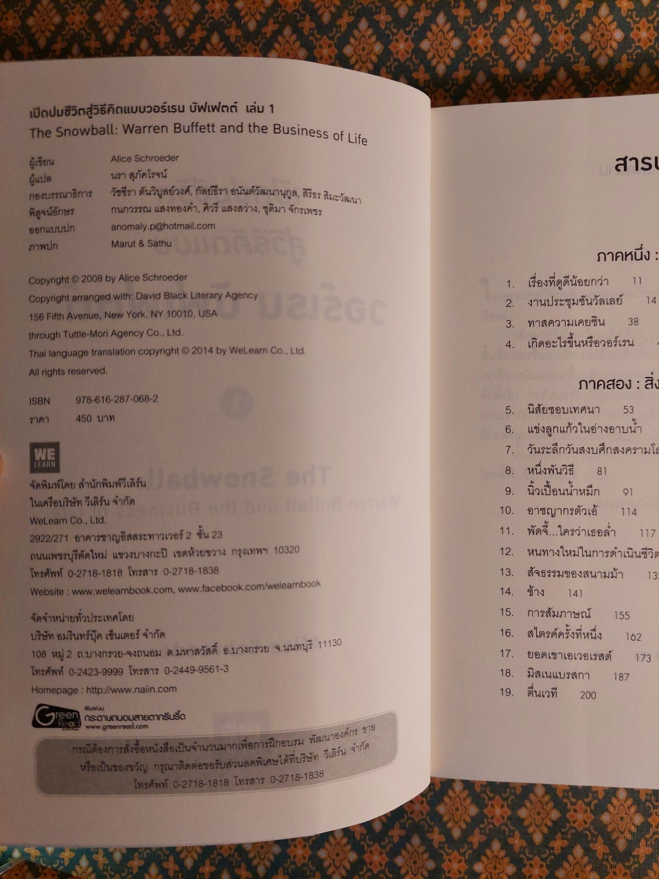 เปิดปมชีวิตสู่วิธีคิดแบบ วอร์เรน บัฟเฟตต์ The Snowball : Warren Buffett and the Business of Life (เล่ม 1-2)