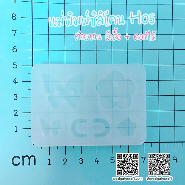 แม่พิมพ์ซิลิโคน H05 ตัวแขวน ผีเสื้อ + ดอกไม้