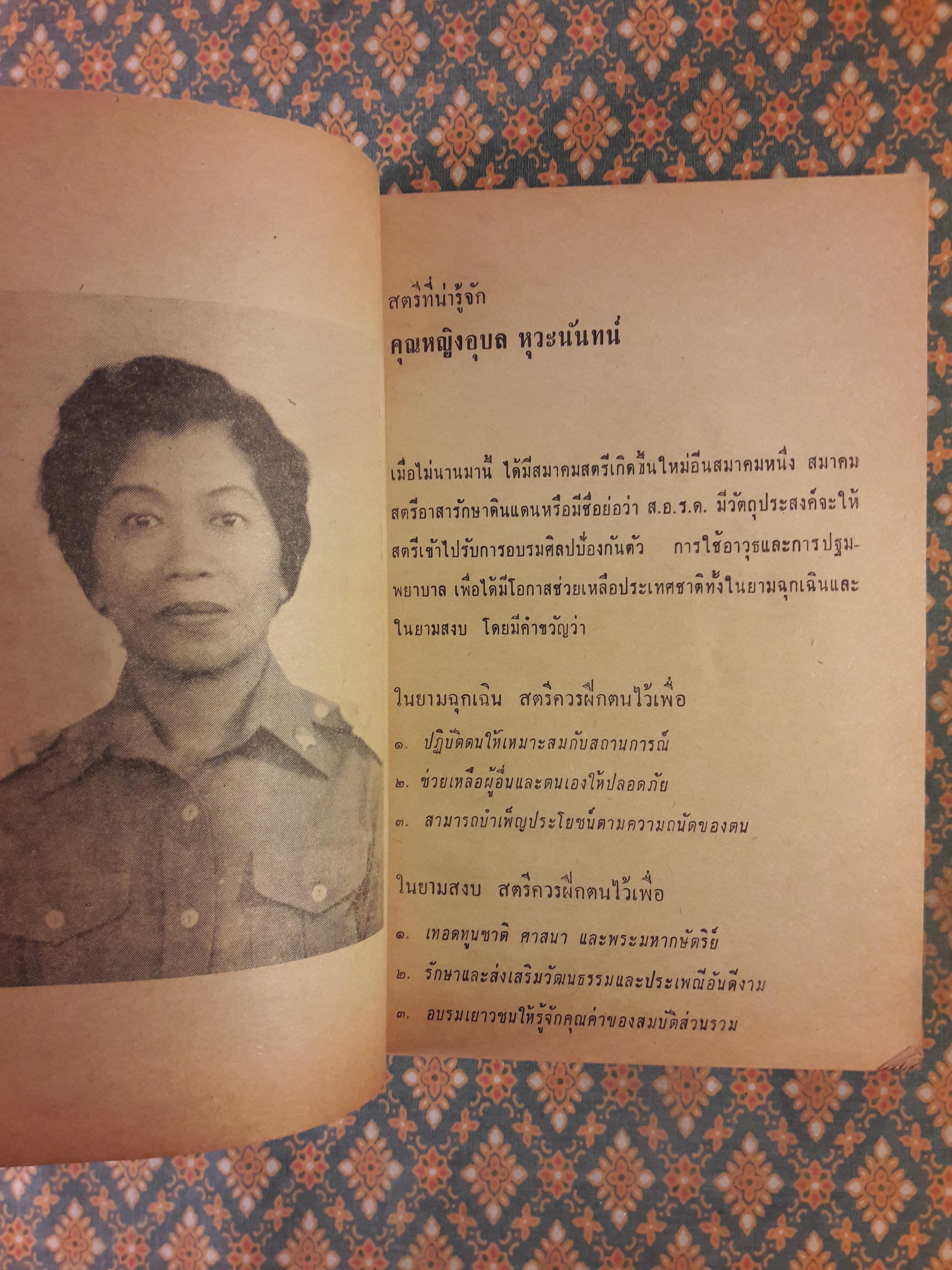 คู่มือแม่บ้านทางวิทยุและโทรทัศน์ ฉบับที่ 112 ปีที่ 10 พฤศจิกายน 2513