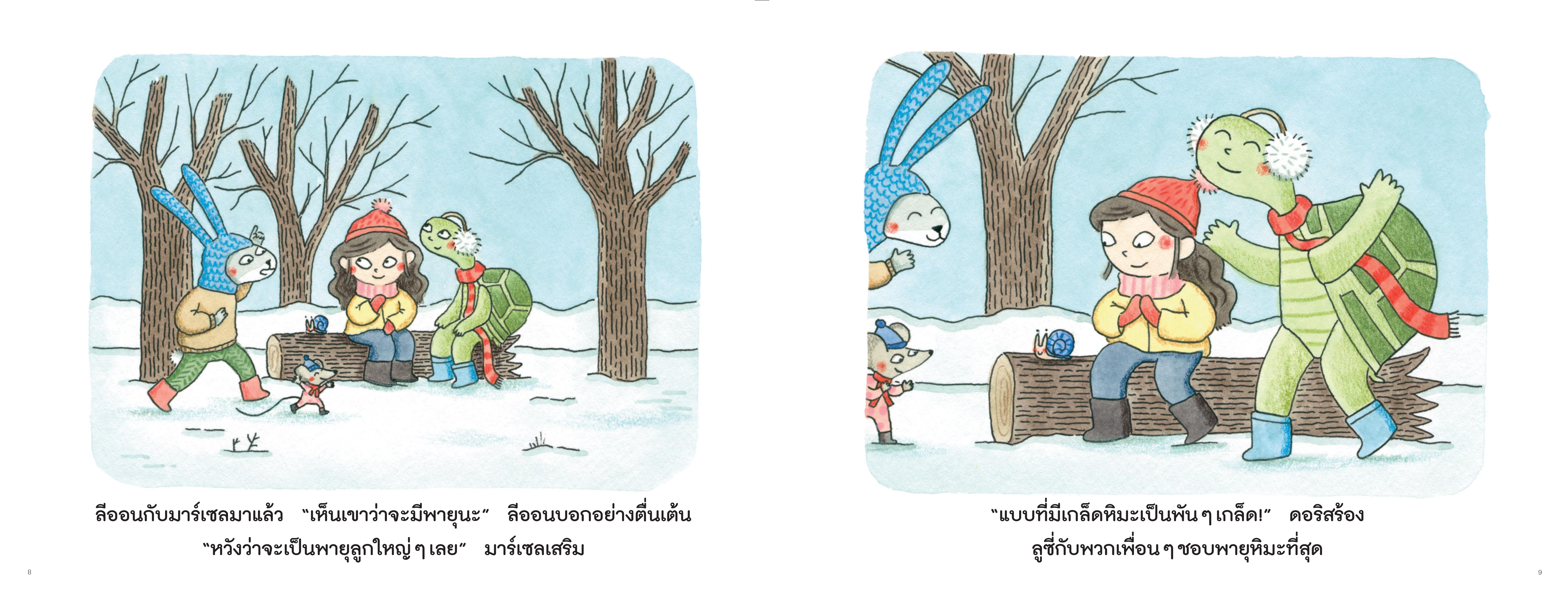 NANMEEBOOKS หนังสือ ลูซี่และเพื่อน ตอน ตุ๊กตาหิมะ (ปกแข็ง)