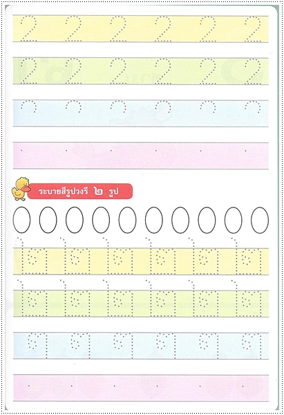 แบบเรียน 123 คุณหนู (พิมพ์ 4 สีทั้งเล่ม พร้อมบัตรคำในเล่ม)