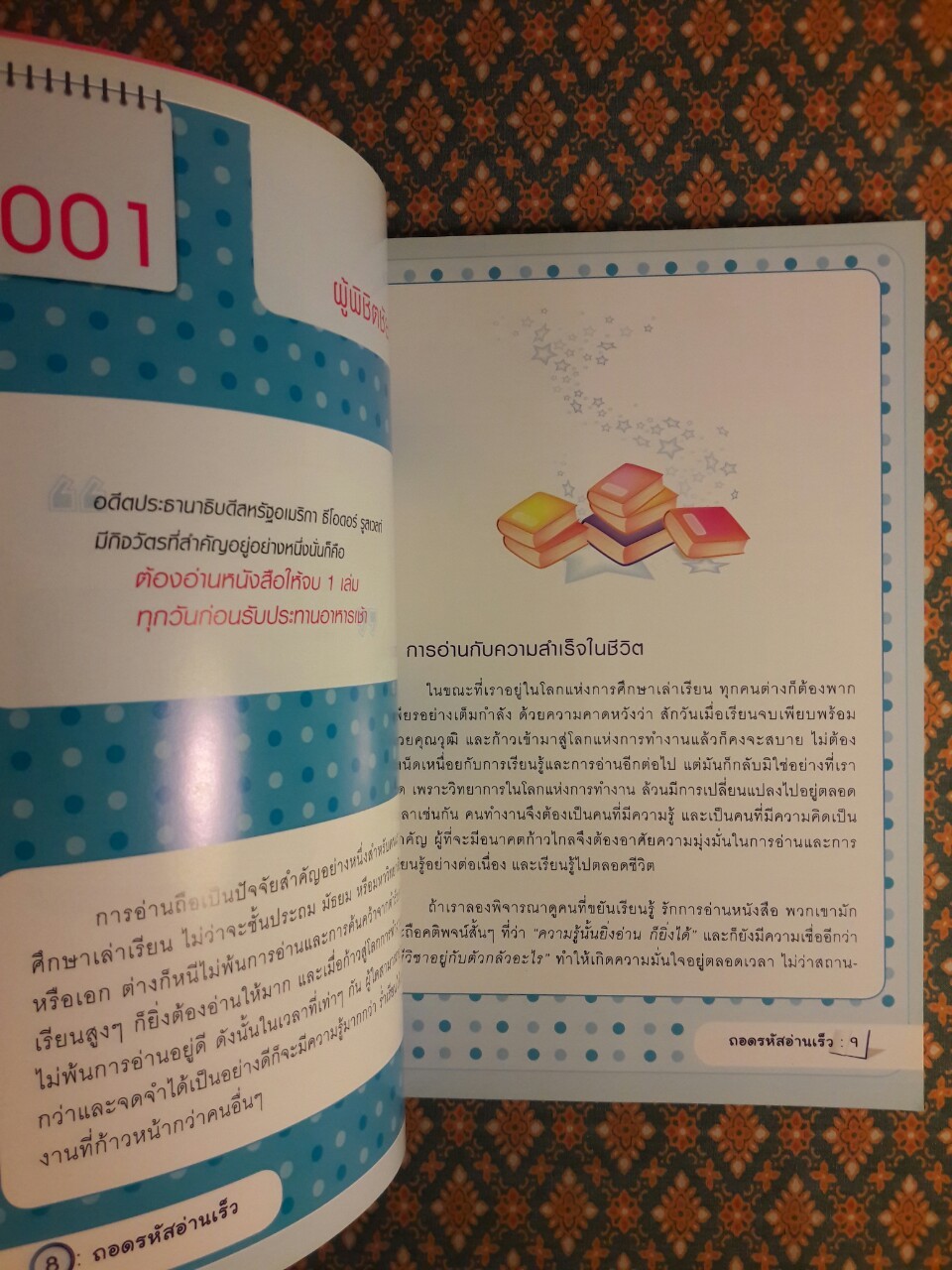 ถอดรหัสอ่านเร็ว