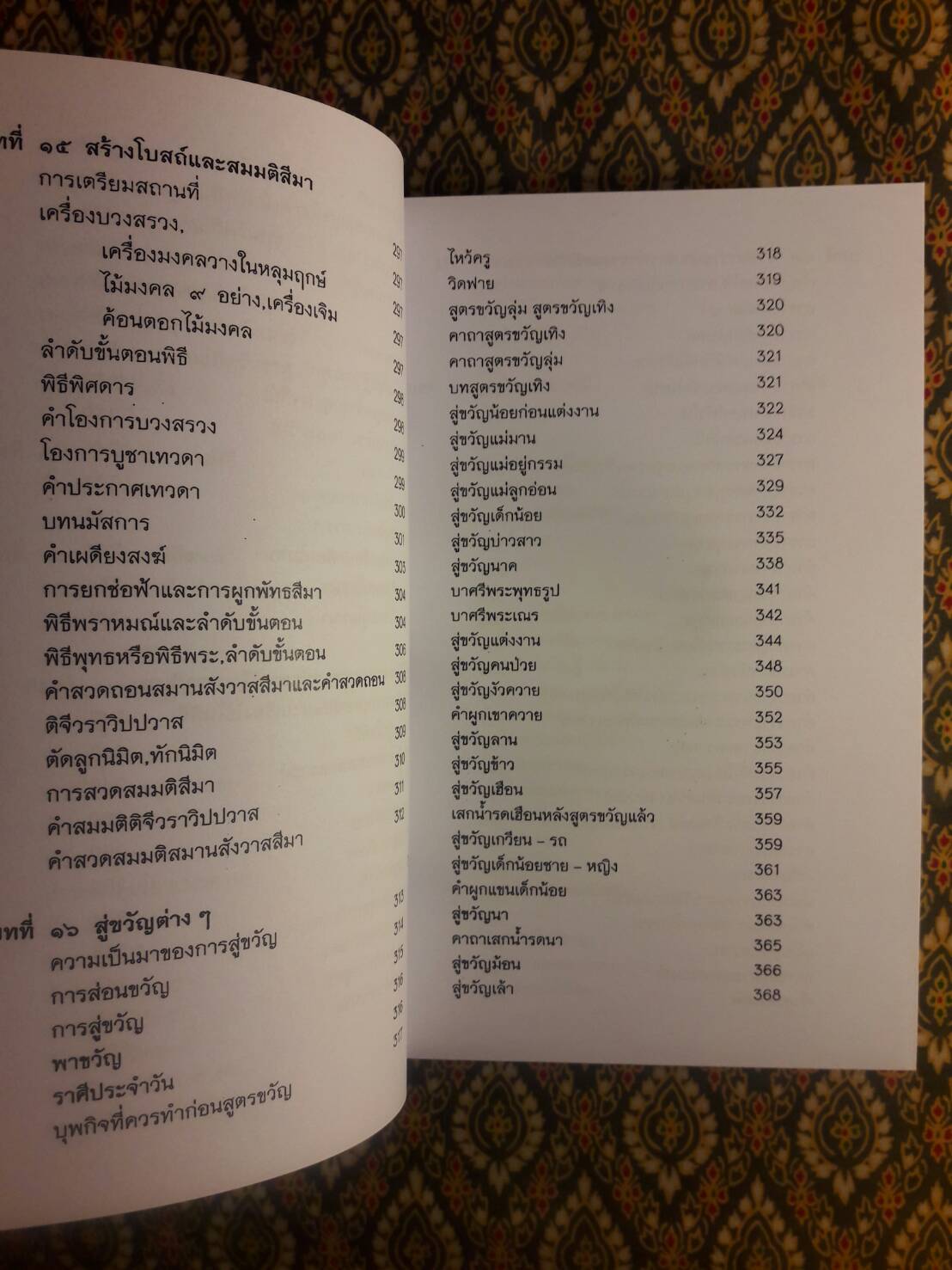 ตำรามรดกอีสาน