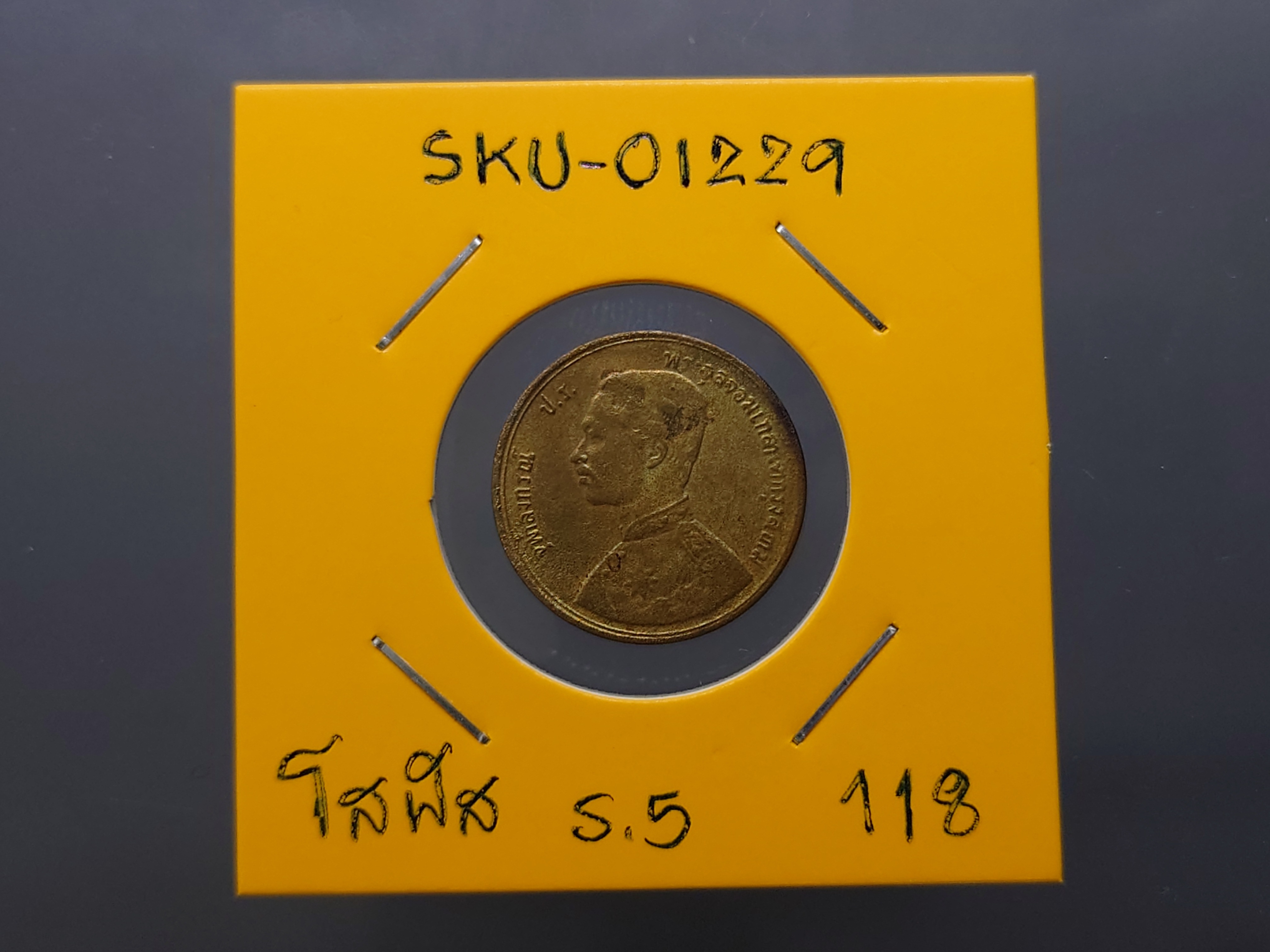 เหรียญทองแดงโสฬส พระบรมรูป-พระสยามเทวาธิราช รัชกาลที่ 5 ร.ศ.118