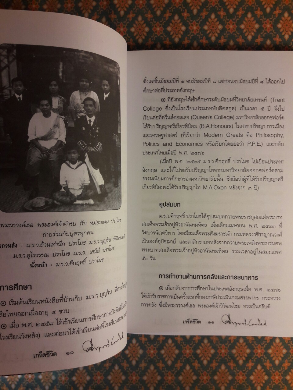 เกร็ดชีวิต คึกฤทธิ์ ปราโมช