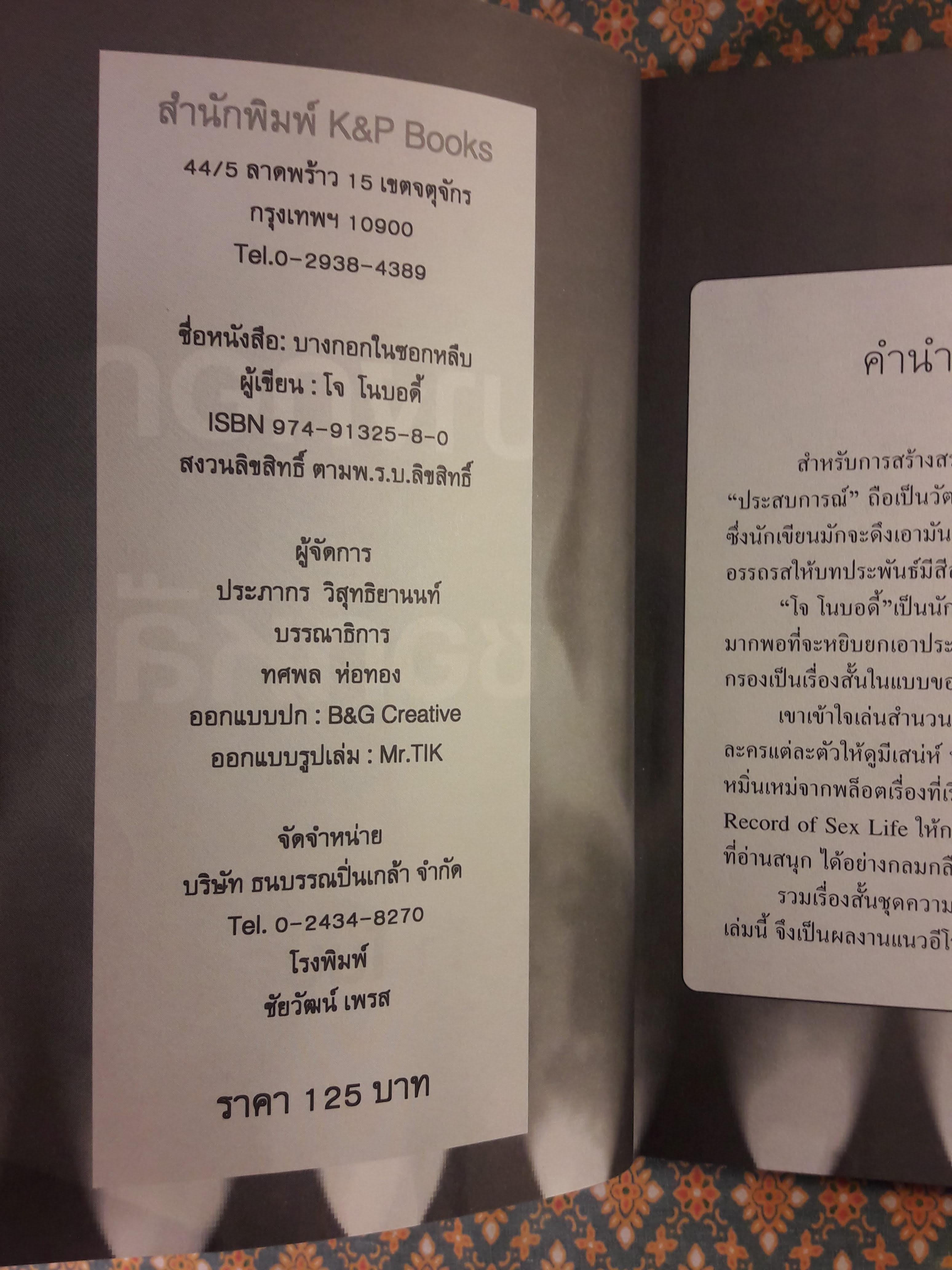 บางกอกในซอกหลืบ