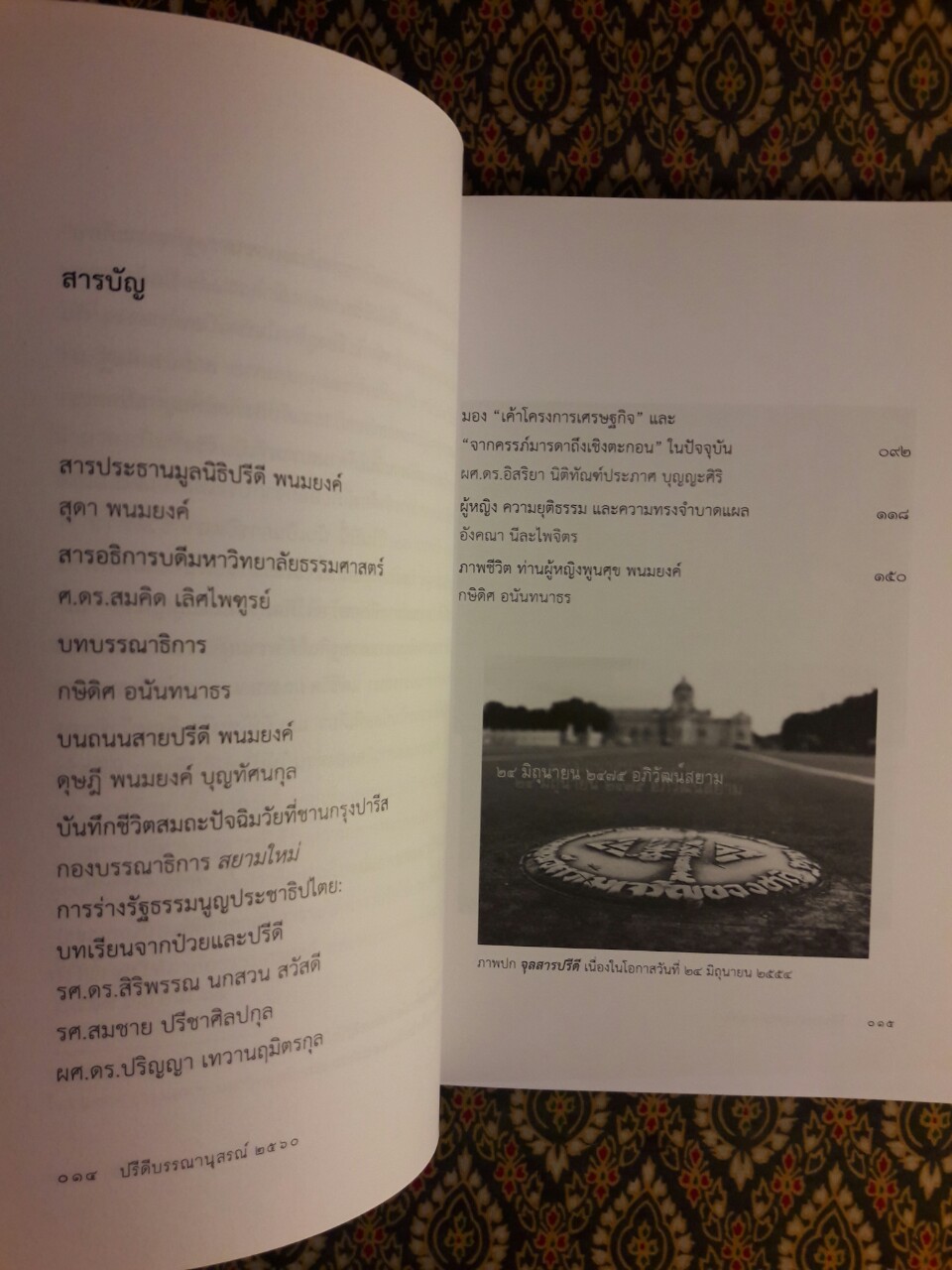 ปรีดี บรรณานุสรณ์ 2560