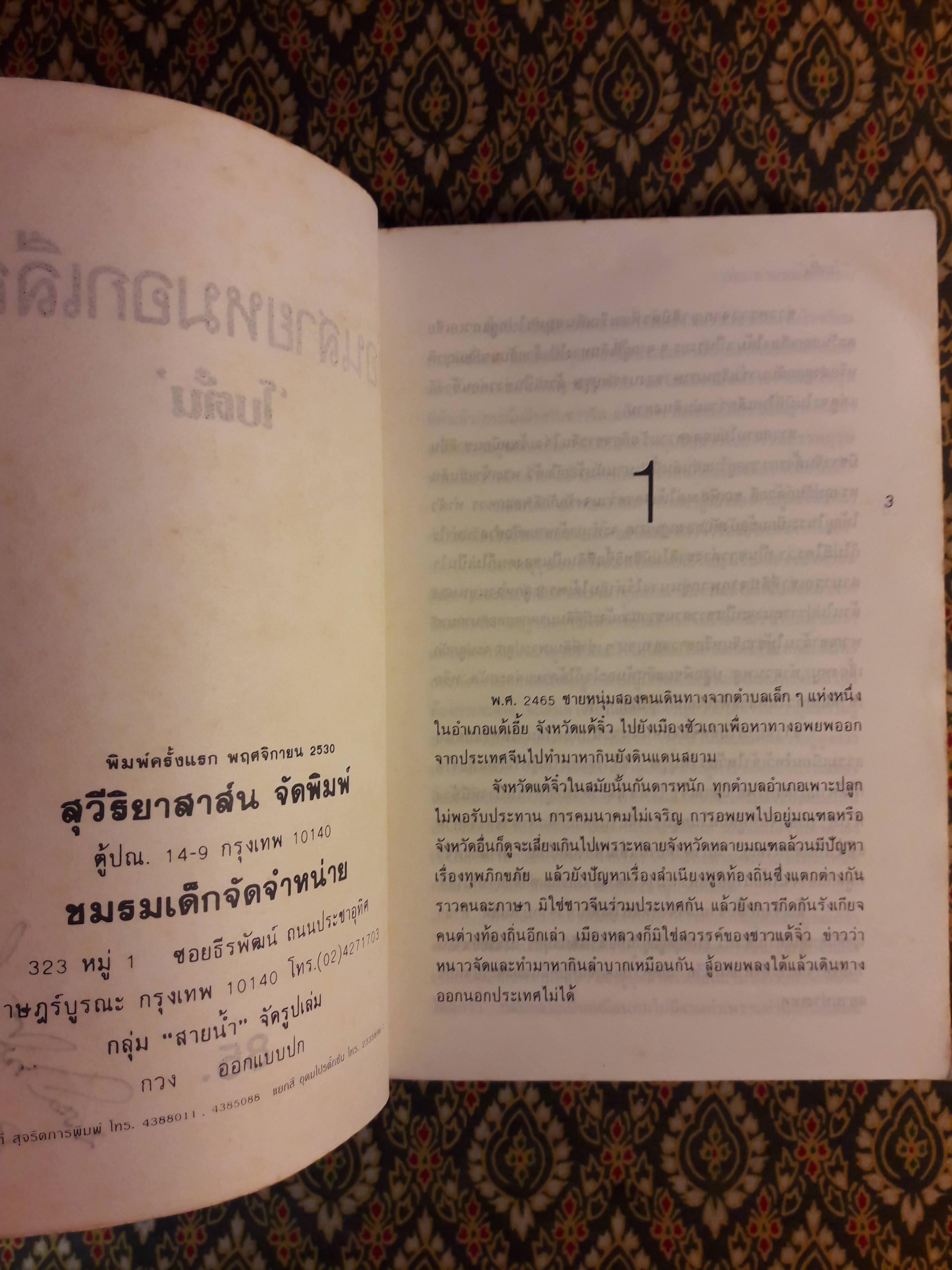 ก่อนสายหมอกเลือน