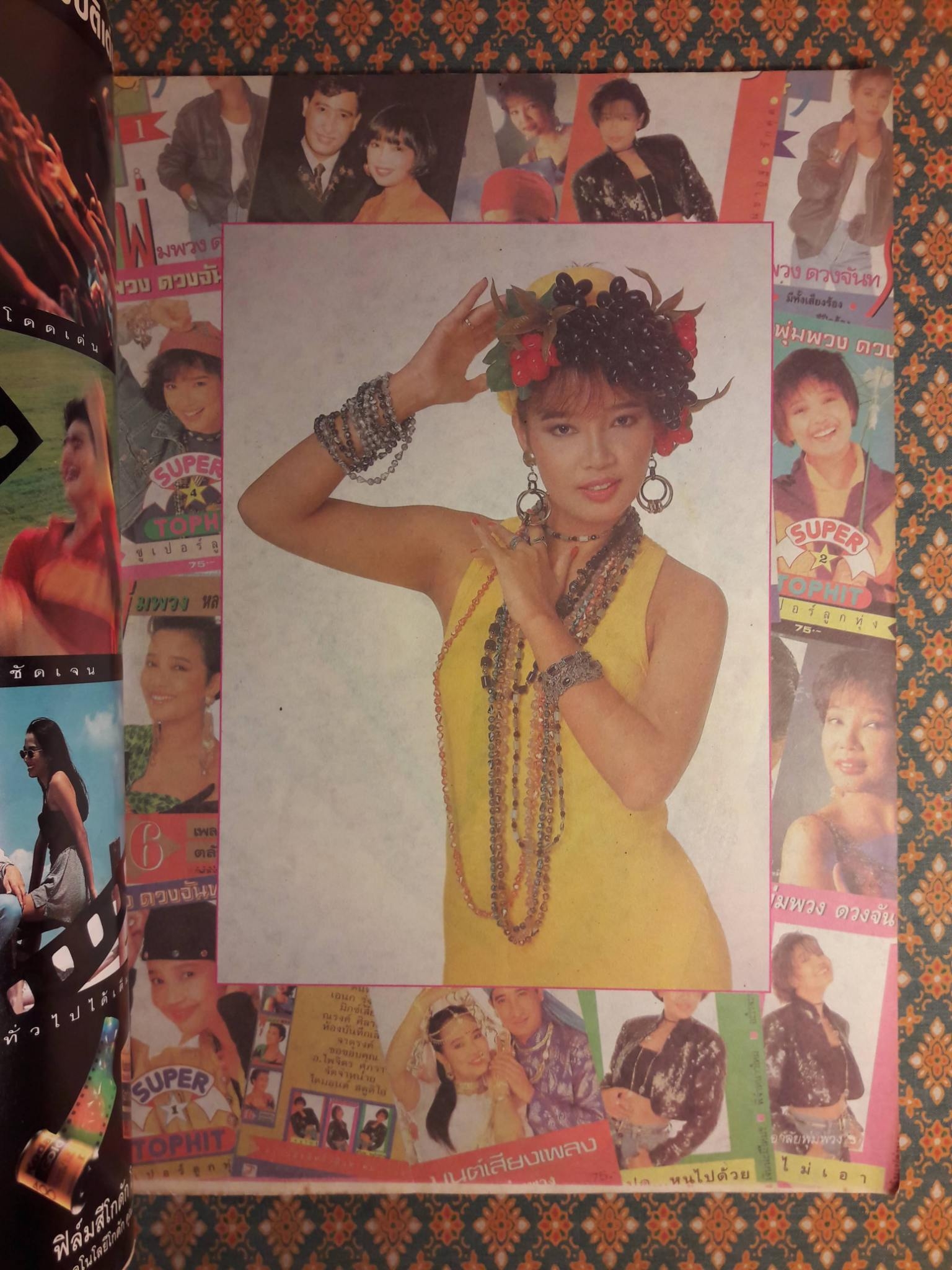 อาลัยพุ่มพวง