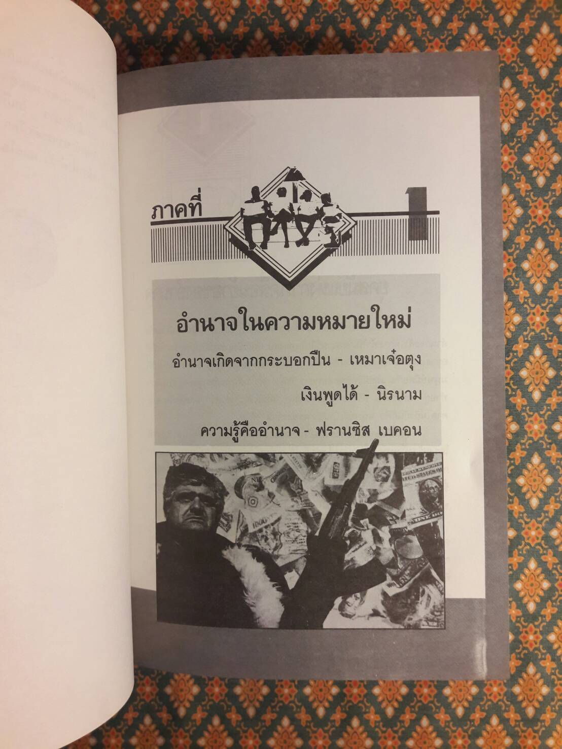 อำนาจใหม่ POWER SHIFT