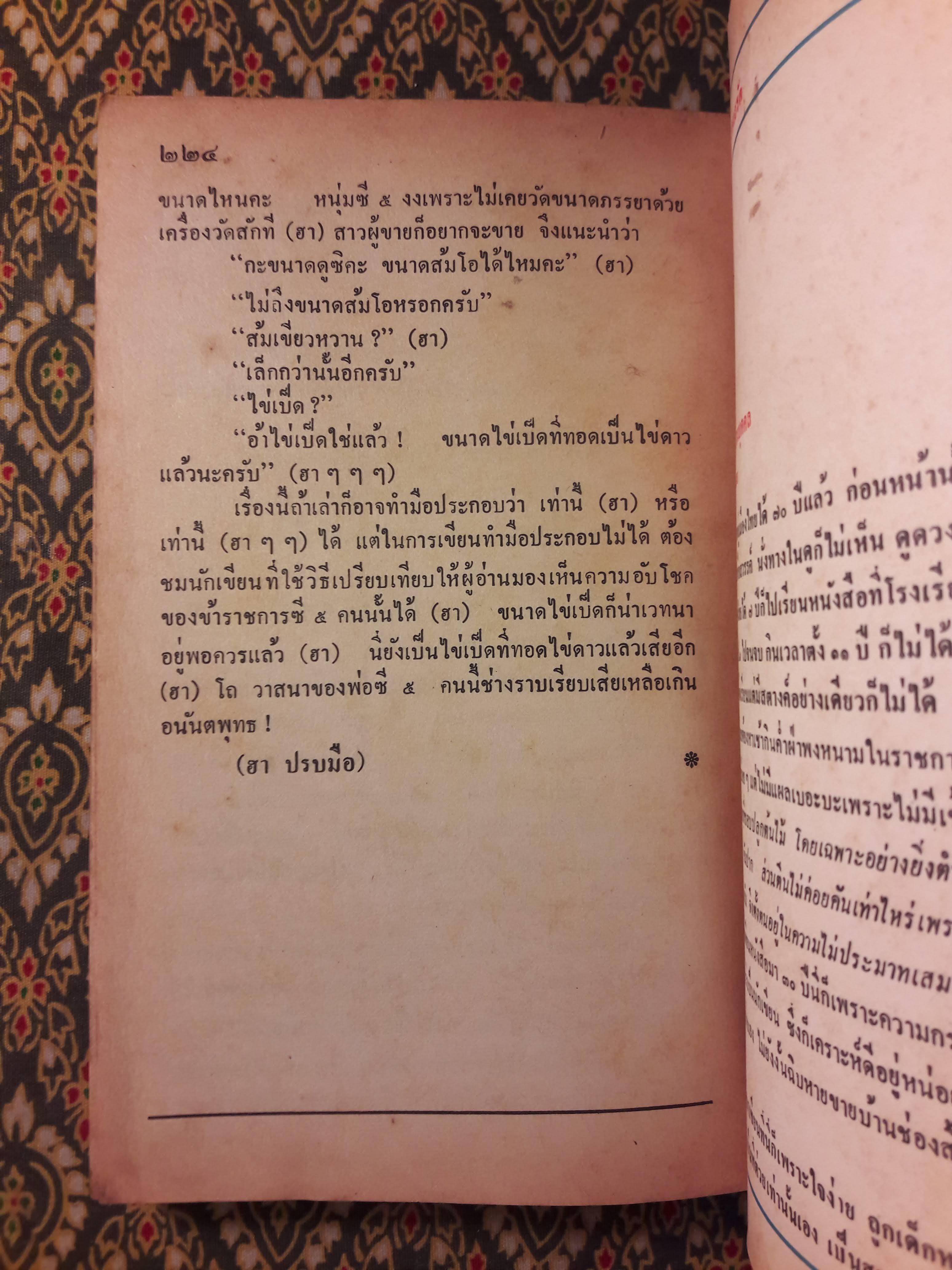 ต่วย’ตูน ปีที่ 14 ฉบับที่ 11 กรกฎาคม 2528 "มีงานเขียน 'รงค์ วงษ์สวรรค์"