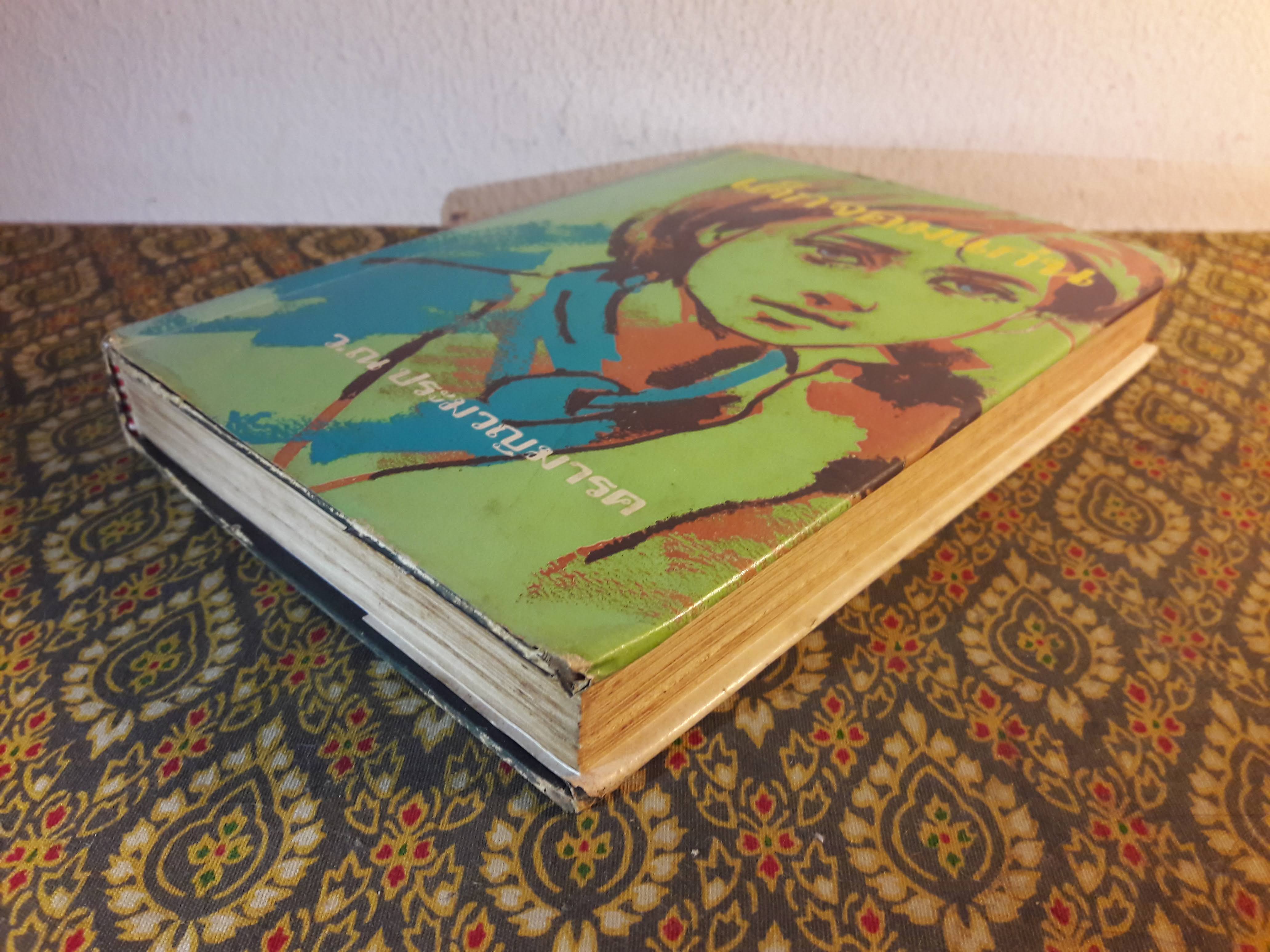 เด็กจอมแก่น