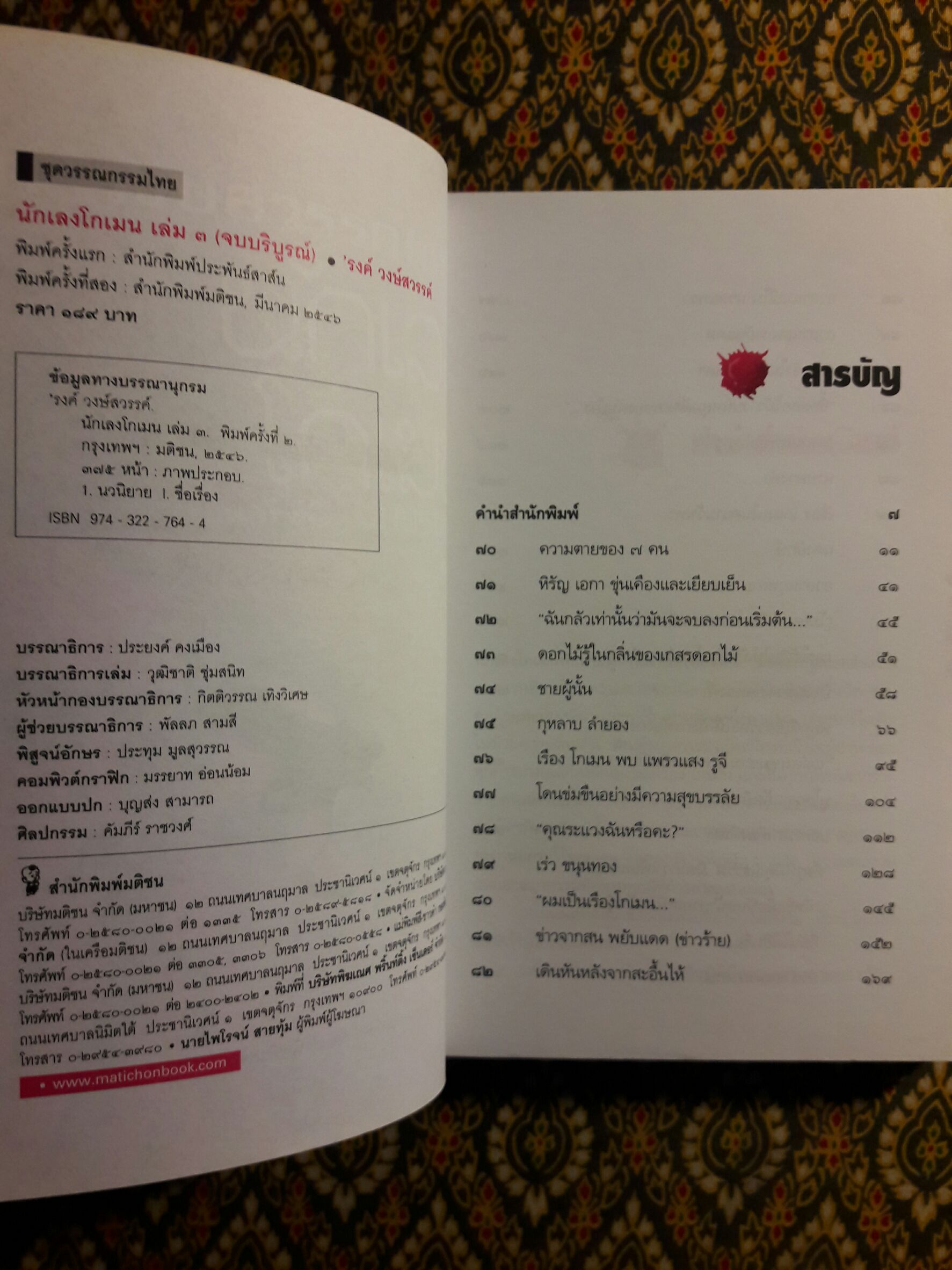 นักเลงโกเมน เล่ม 3