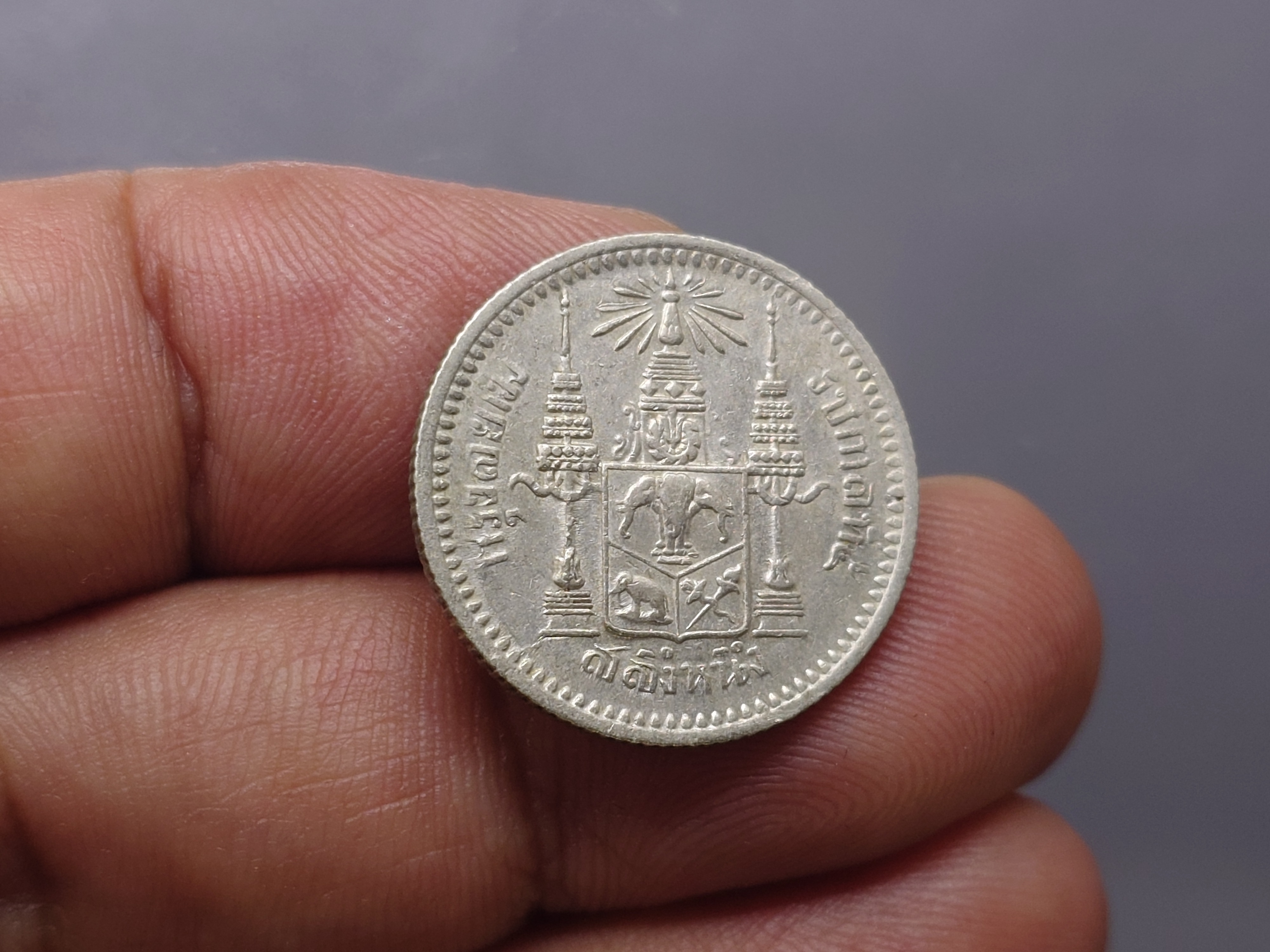 เหรียญสลึงเงิน พระบรมรูป-ตราแผ่นดิน ไม่มี ร.ศ.รัชกาลที่ 5 ผ่านใช้