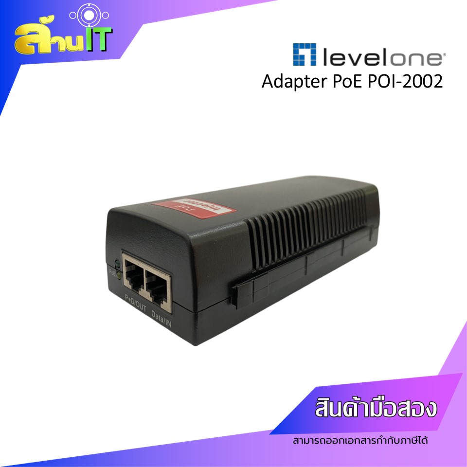 Levelone PoE Injecter Adapter POI-2002 15.4W / used / มือ 2 พร้อมส่ง