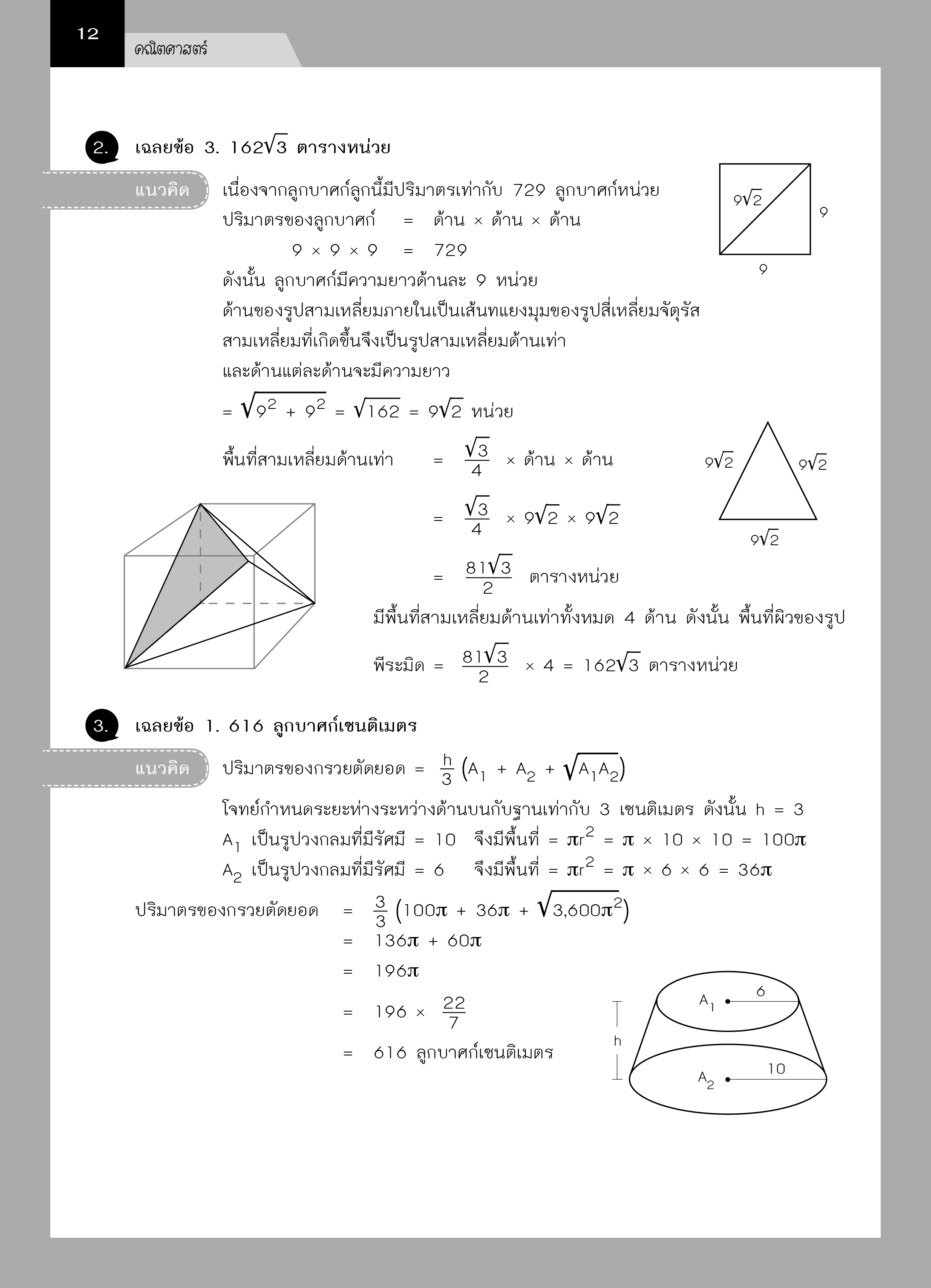 Expernet หนังสือ สรุปข้อสอบ ม.3 เข้า ม.4 #SkyBook
