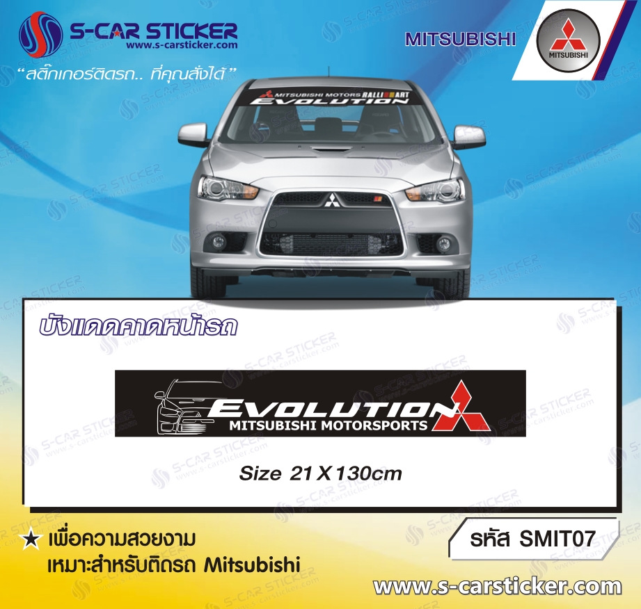 บังแดด Mitsubishi EVOLUTION