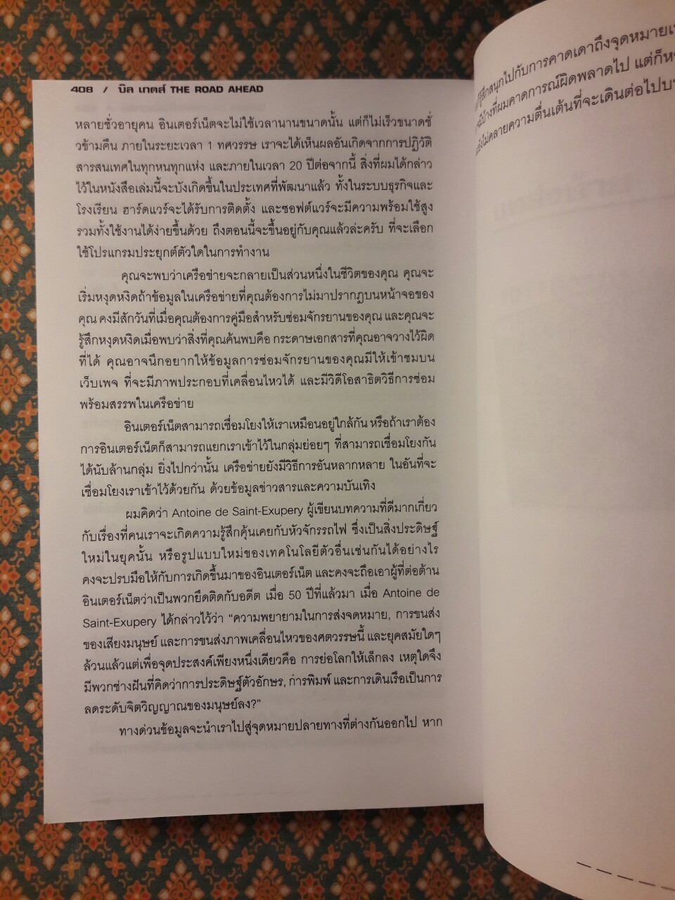 บิล เกตส์ The Road Ahead “พร้อมซีดี”