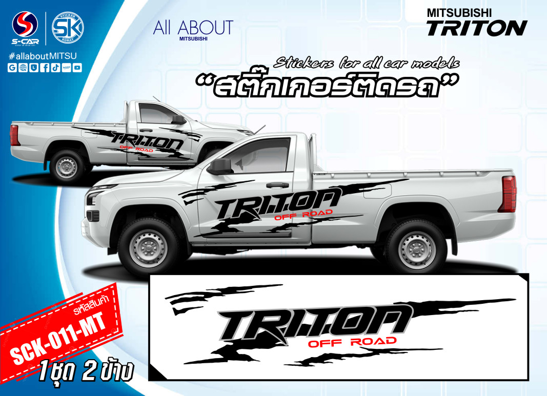 สติ๊กเกอร์ติดรถ MITSUBISHI TRITON ตอนเดียว ลายก้างปลา
