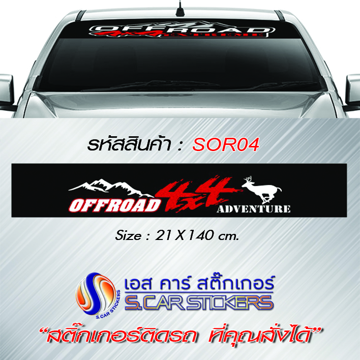 บังแดดหน้ารถ OFFROAD 4x4 Adventure