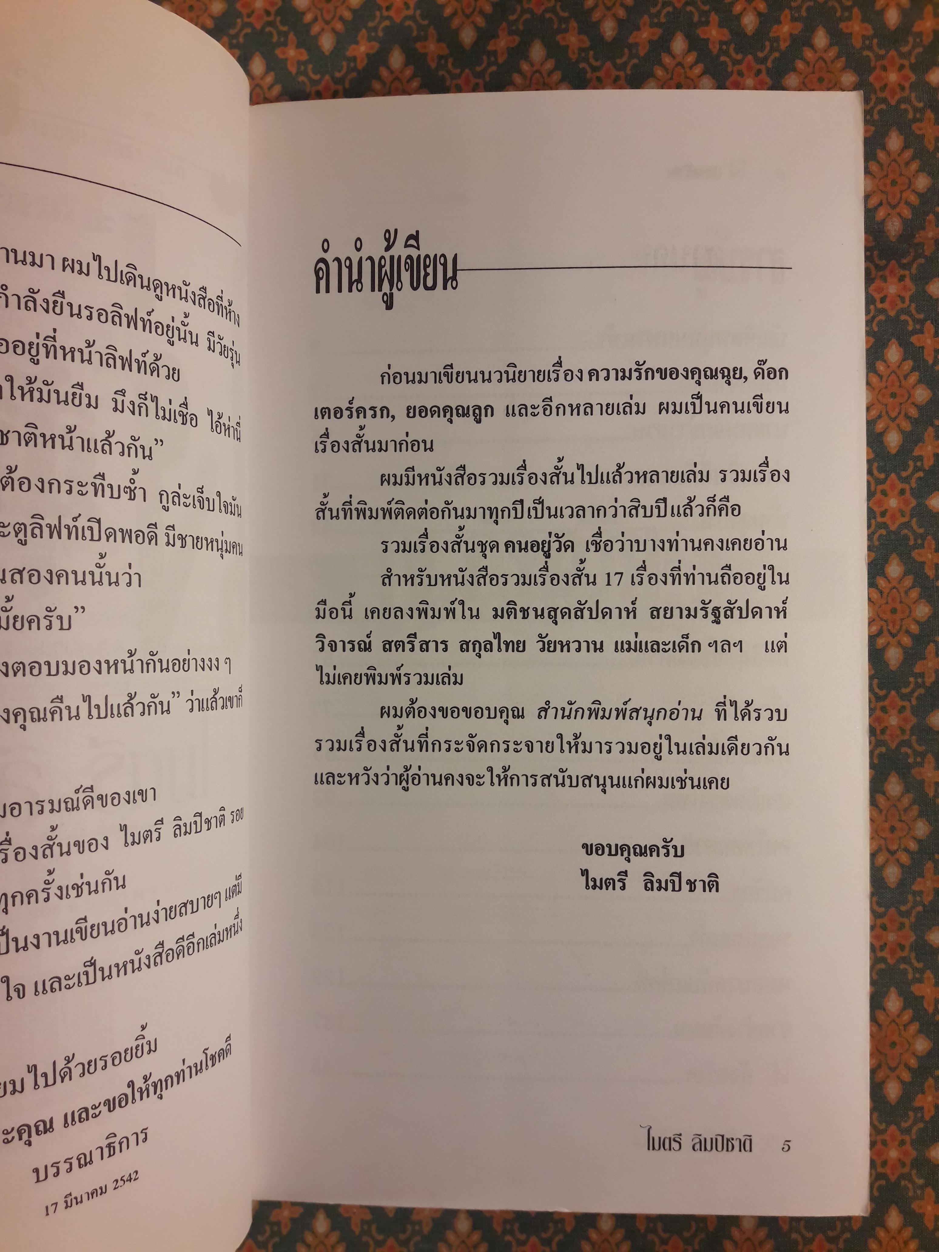 โง่อัจฉริยะ