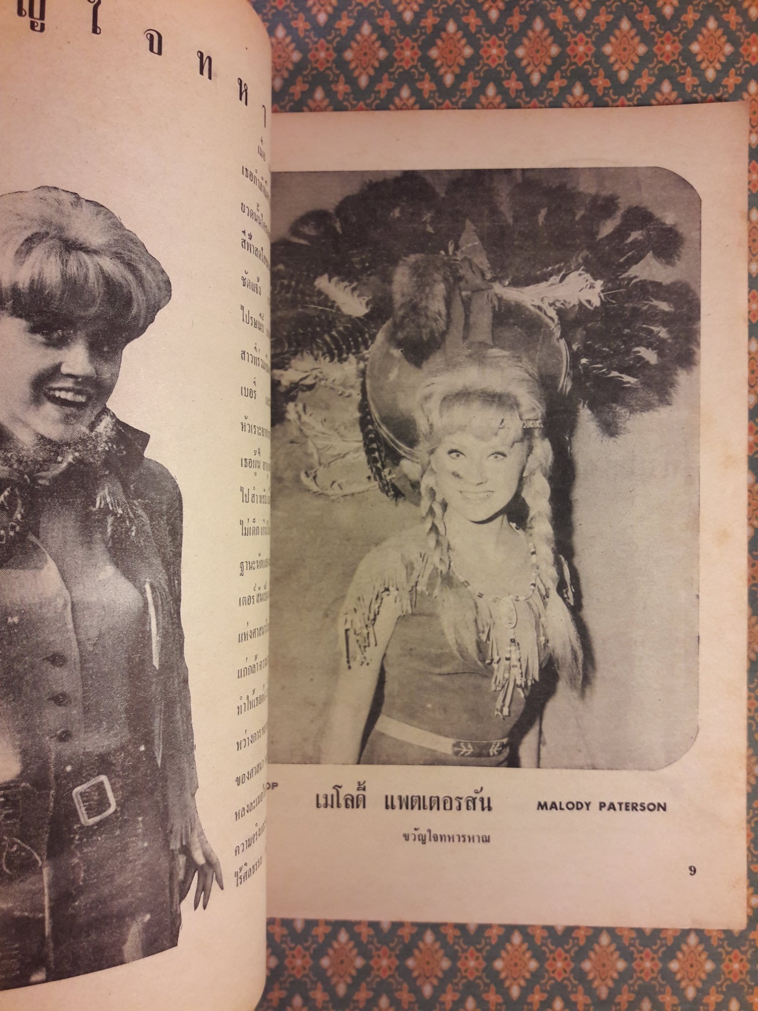 พลศึกษาสาร ฉบับดารา TV