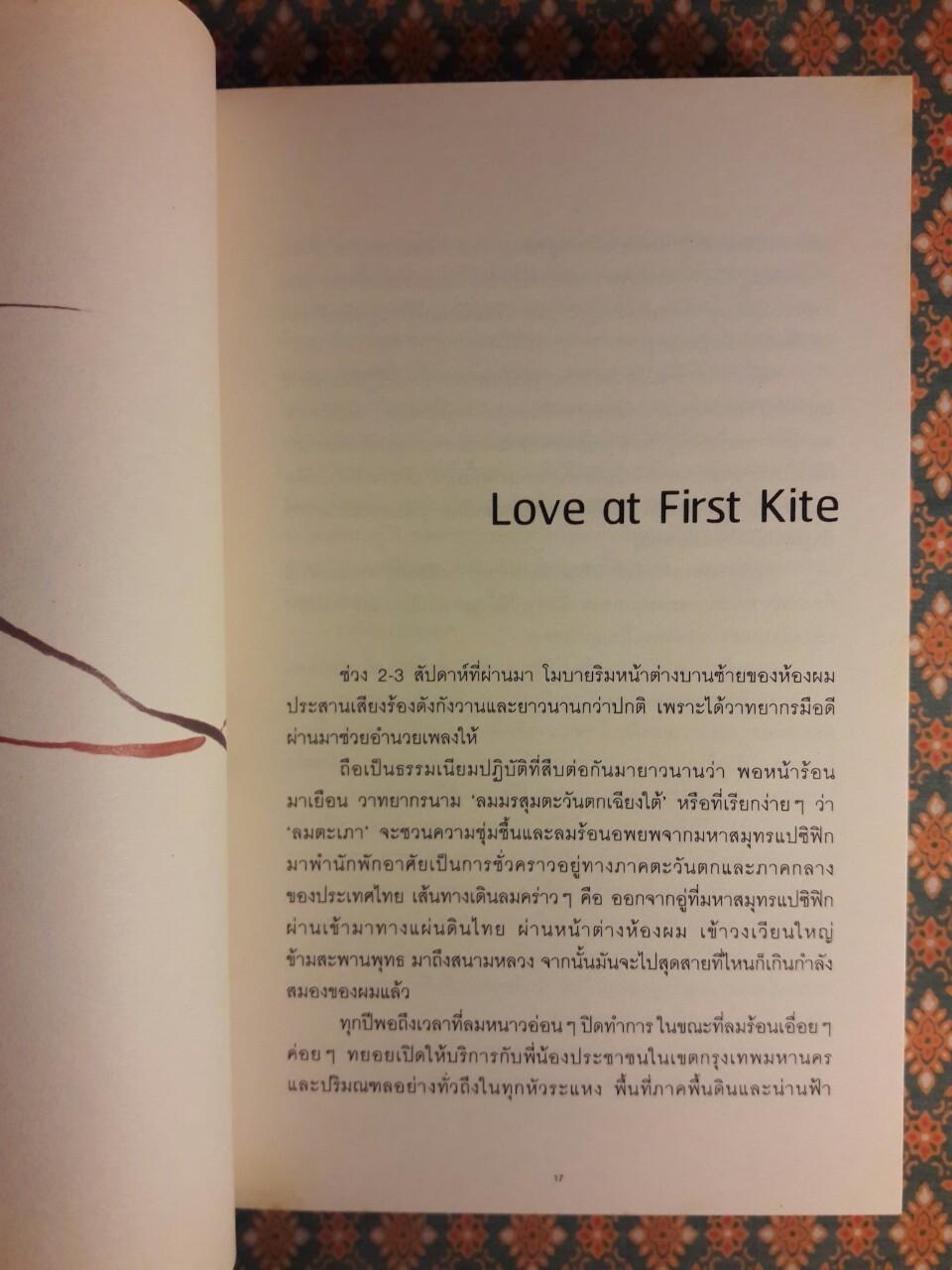 โปรดอ่านใต้แสงเทียนเพราะผมเขียนใต้แสงดาว