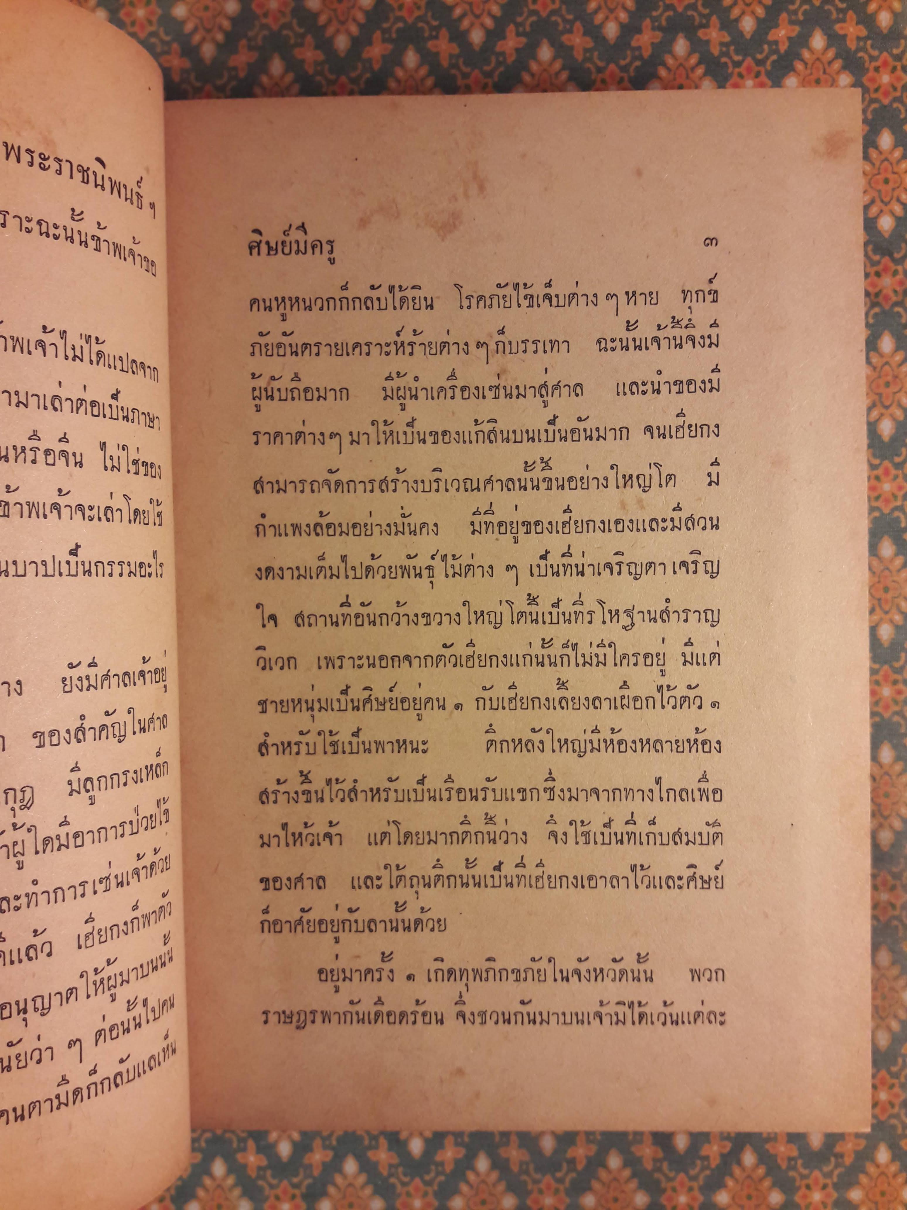 ประมวลนิทานพระราชนิพนธ์ รัชกาลที่ 6