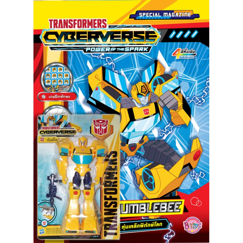 TRANSFORMERS Cyberverse MAGAZINE 8 BUMBLEBEE หุ่นเหล็กพิทักษ์โลก + หุ่นฟิกเกอร์ BUMBLEBEE